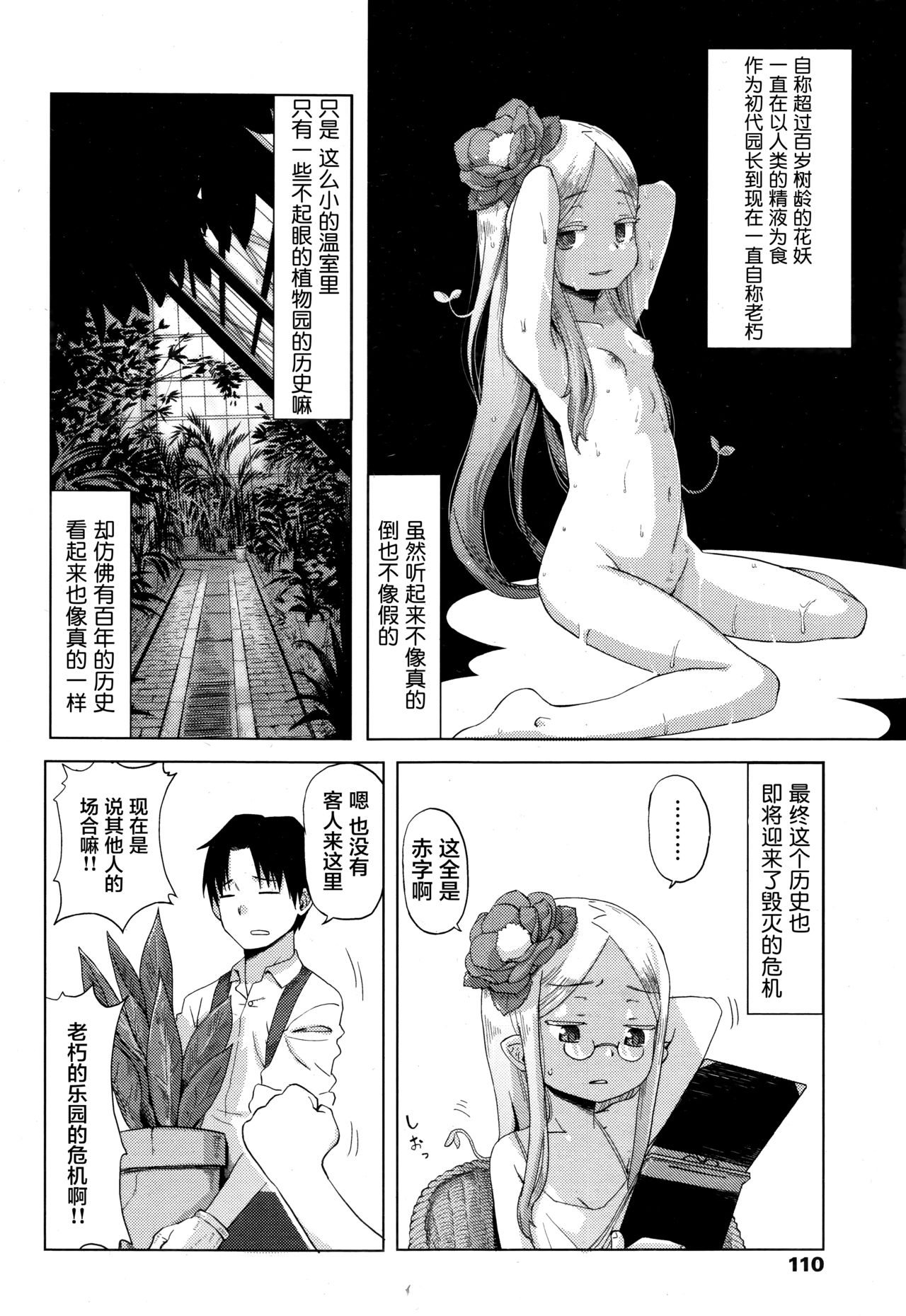 [日本漫画] [Uchuu Ika] Hana no Kokoro to Keieijutsu (Towako Go)  单本,萝莉,单女,单男#[22P]-6