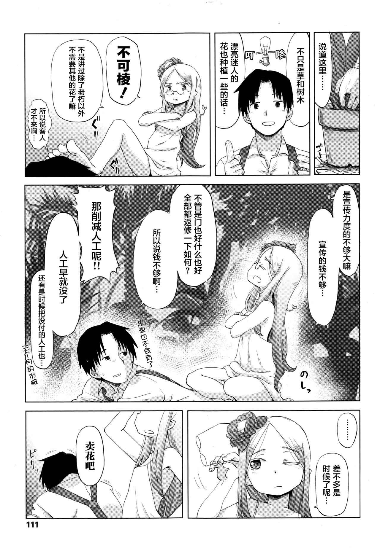 [日本漫画] [Uchuu Ika] Hana no Kokoro to Keieijutsu (Towako Go)  单本,萝莉,单女,单男#[22P]-7