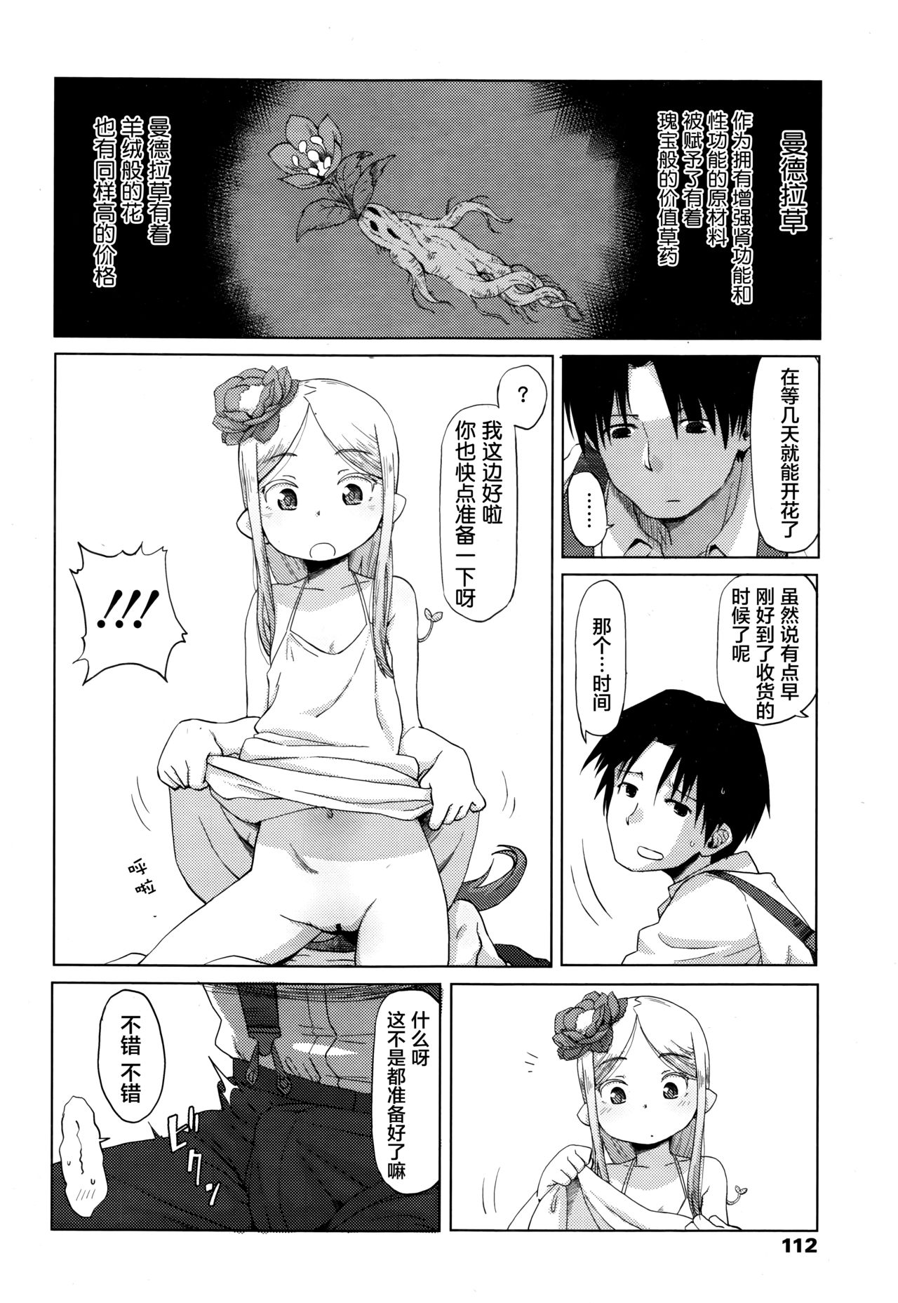 [日本漫画] [Uchuu Ika] Hana no Kokoro to Keieijutsu (Towako Go)  单本,萝莉,单女,单男#[22P]-8