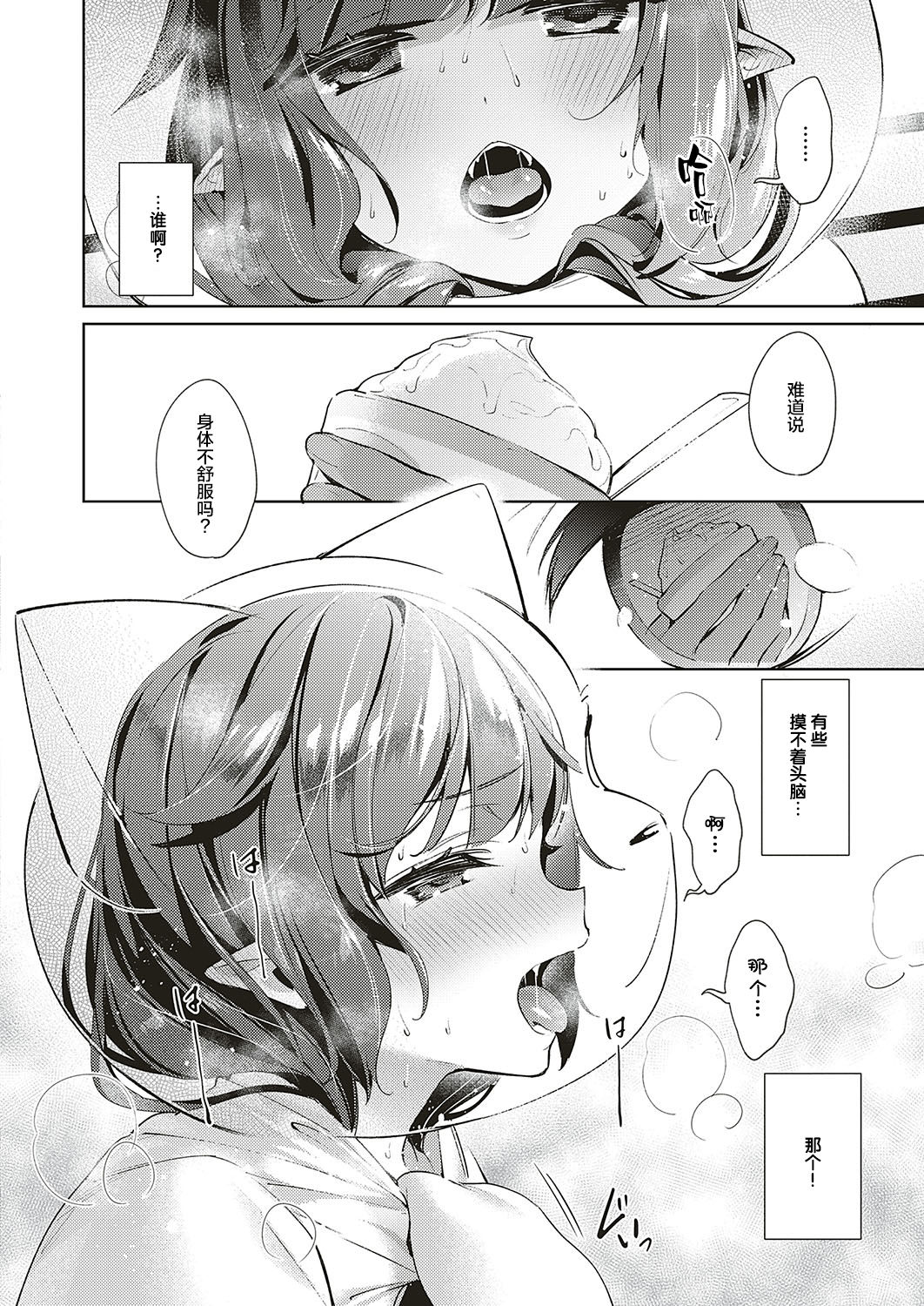 [日本漫画] [Hizuki Akira] Yokubou Pandora 12  欲望潘多拉 12 (COMIC ExE 20)   单本,女同百合,暗黑皮肤#[20P]-10