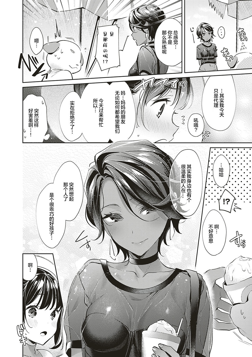[日本漫画] [Hizuki Akira] Yokubou Pandora 12  欲望潘多拉 12 (COMIC ExE 20)   单本,女同百合,暗黑皮肤#[20P]-8