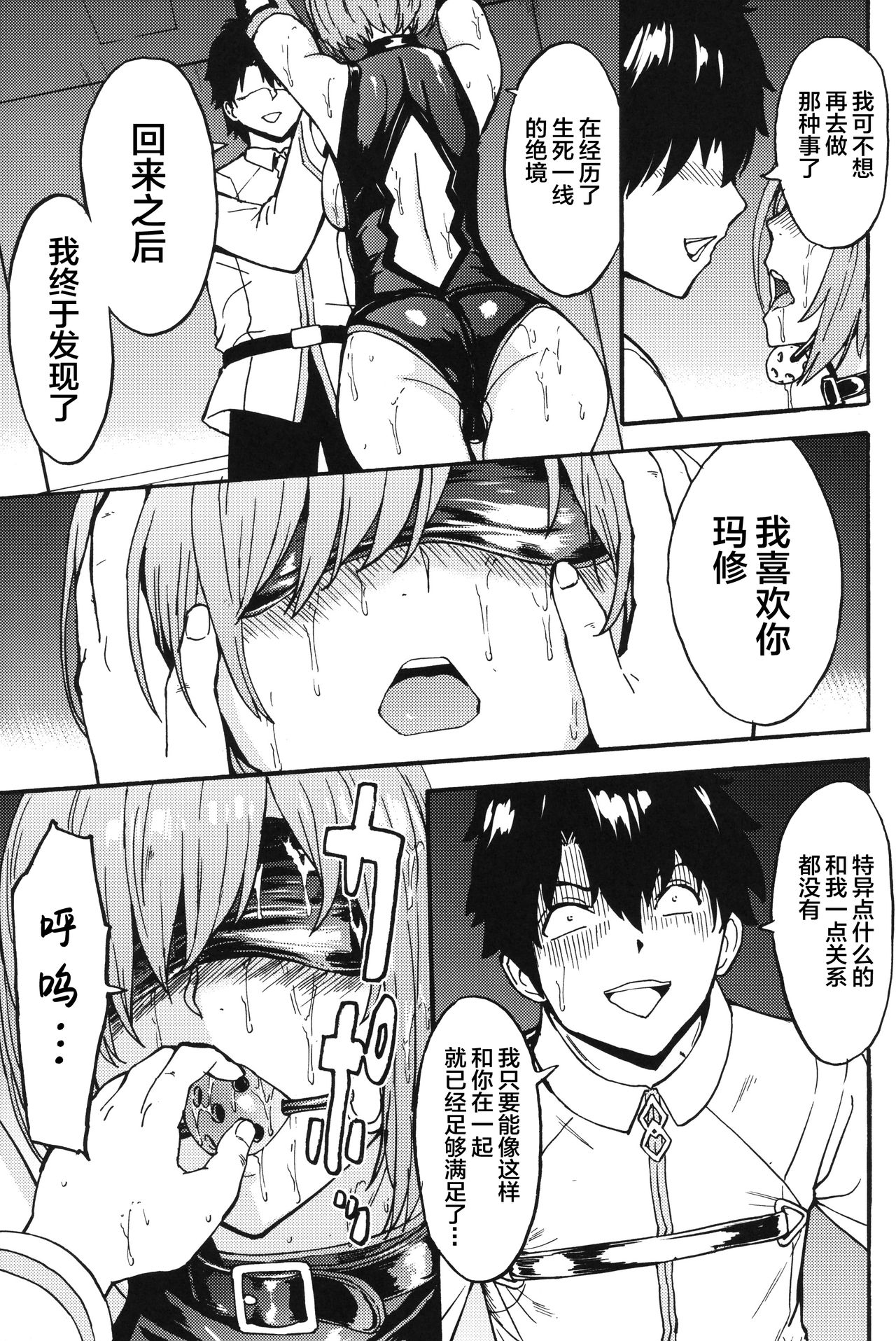 [日本漫画] (C96) [Dairiseki (Hakaba)] Mash Mash Aijoku Mash (Fate/Grand Order)  单本,肛门,调教,单女,单男,束缚,丝袜#[30P]-10