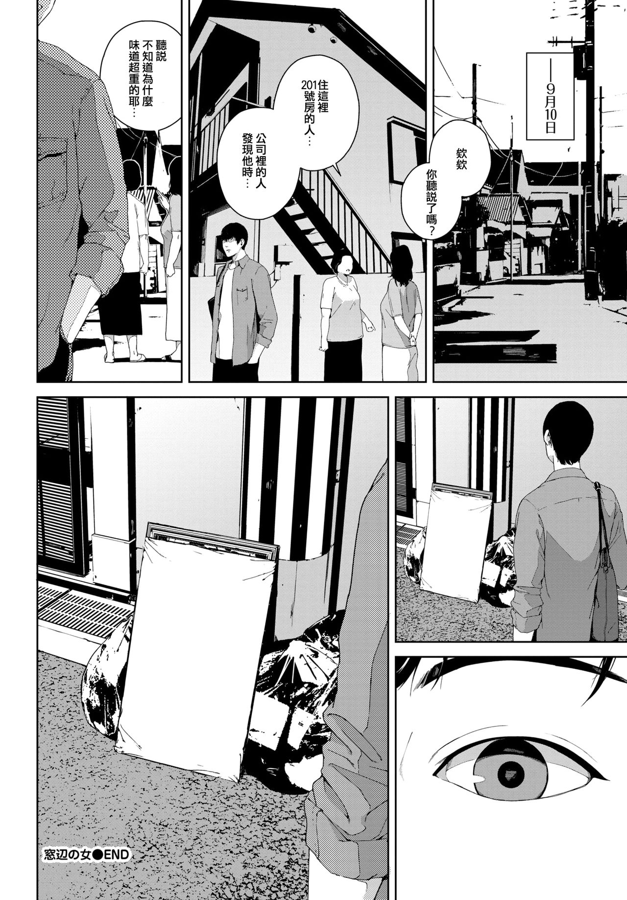 [日本漫画] [Iwasaki Yuuki] Madobe no Onna (COMIC BAVEL 2020-09  单本,巨乳大奶,单女,单男#[21P]-21