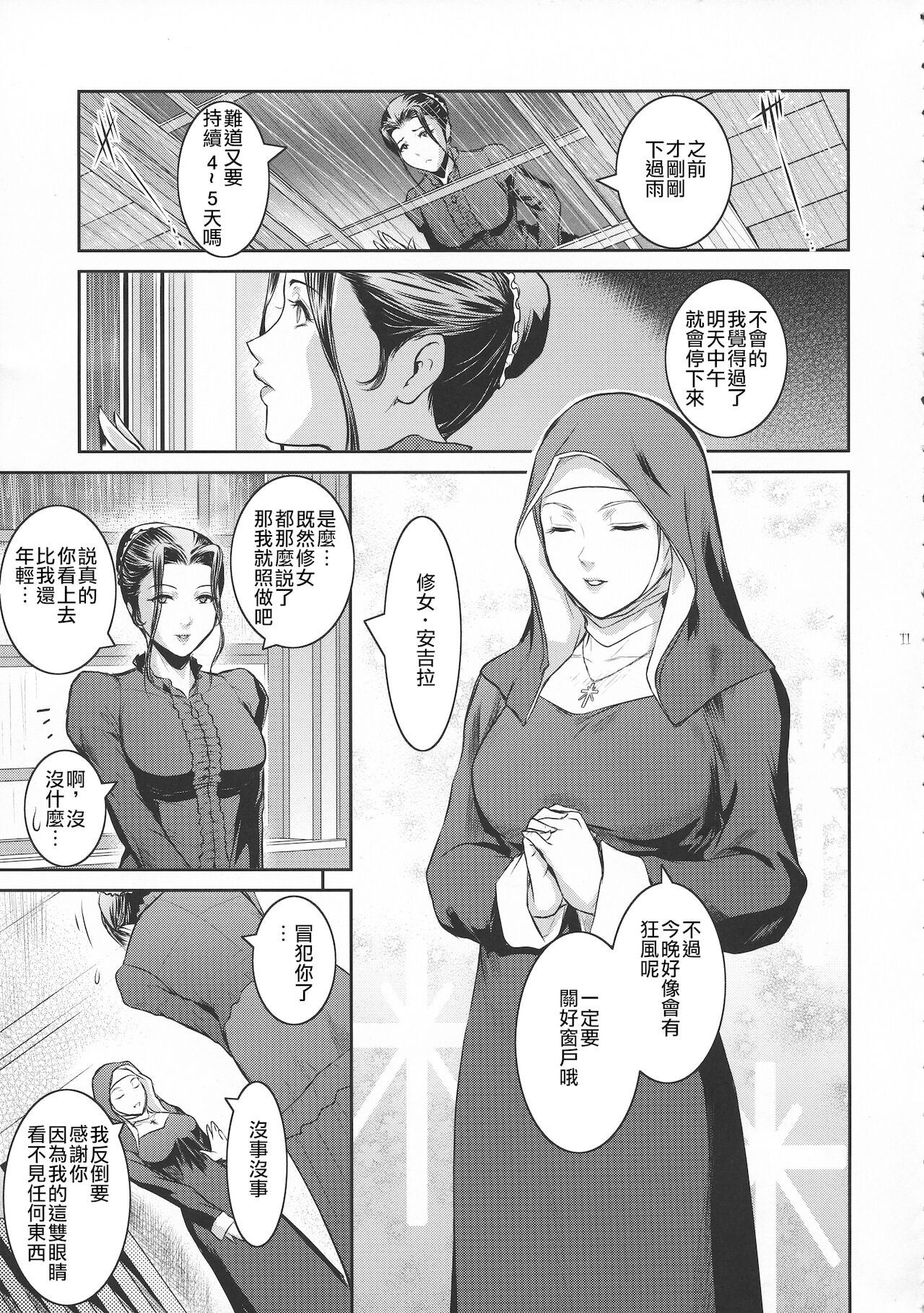[日本漫画] (C94) [Kokonokiya (Kokonoki Nao)] Kyoukai.   单本,熟女人妻,巨乳大奶,怀孕#[59P]-11