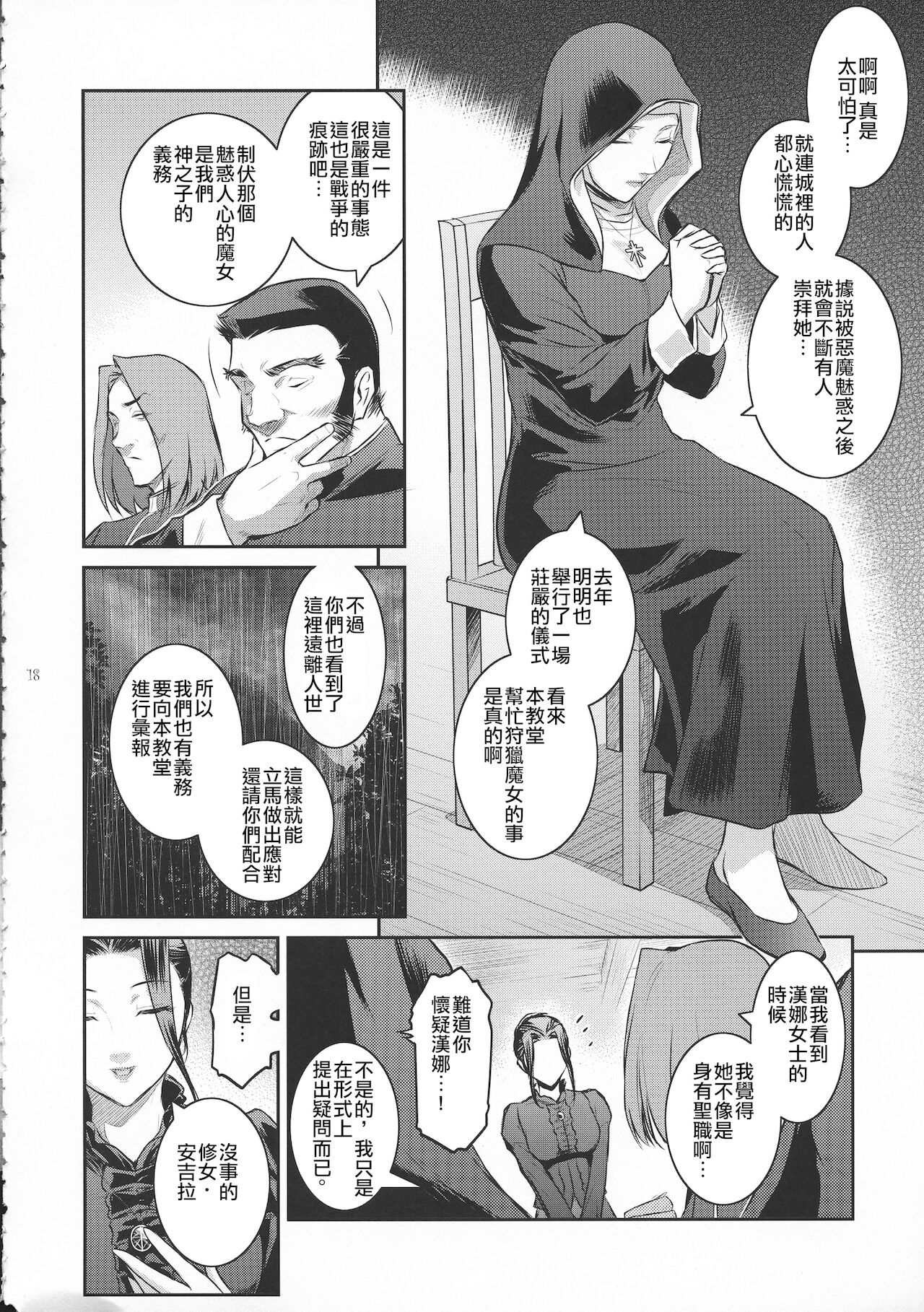 [日本漫画] (C94) [Kokonokiya (Kokonoki Nao)] Kyoukai.   单本,熟女人妻,巨乳大奶,怀孕#[59P]-18