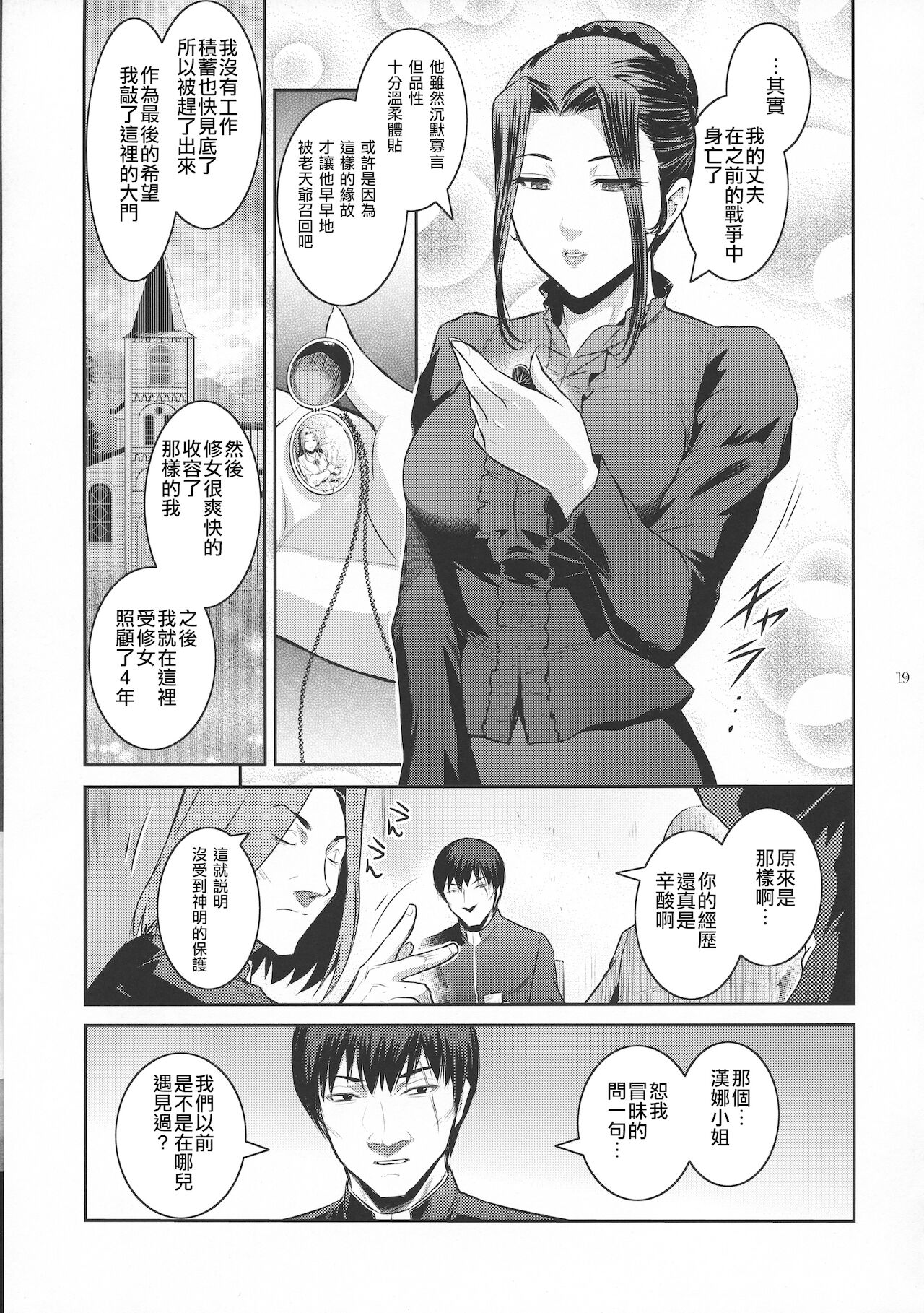 [日本漫画] (C94) [Kokonokiya (Kokonoki Nao)] Kyoukai.   单本,熟女人妻,巨乳大奶,怀孕#[59P]-19