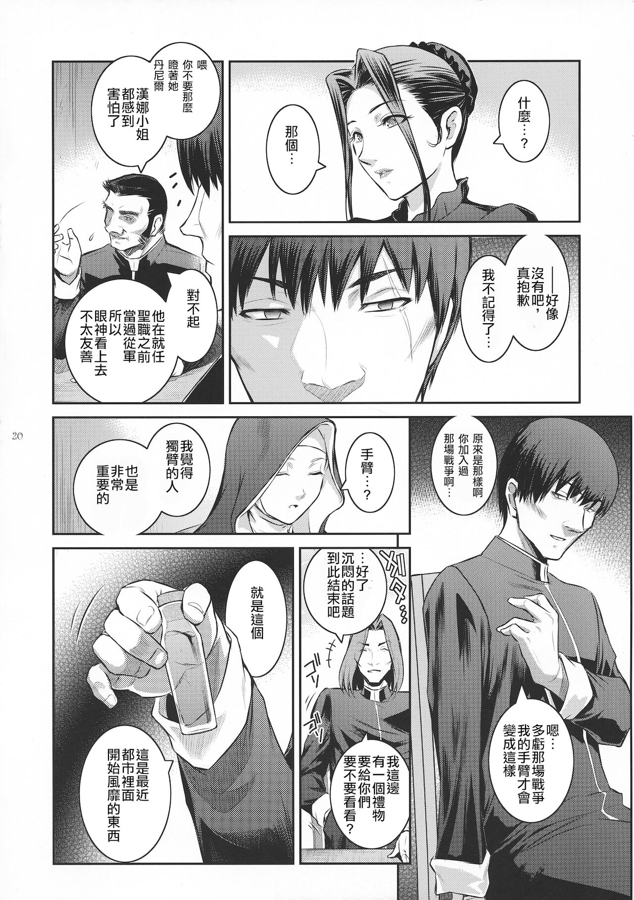 [日本漫画] (C94) [Kokonokiya (Kokonoki Nao)] Kyoukai.   单本,熟女人妻,巨乳大奶,怀孕#[59P]-20