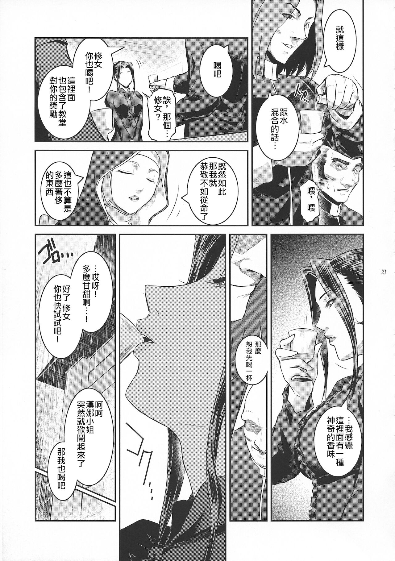 [日本漫画] (C94) [Kokonokiya (Kokonoki Nao)] Kyoukai.   单本,熟女人妻,巨乳大奶,怀孕#[59P]-21