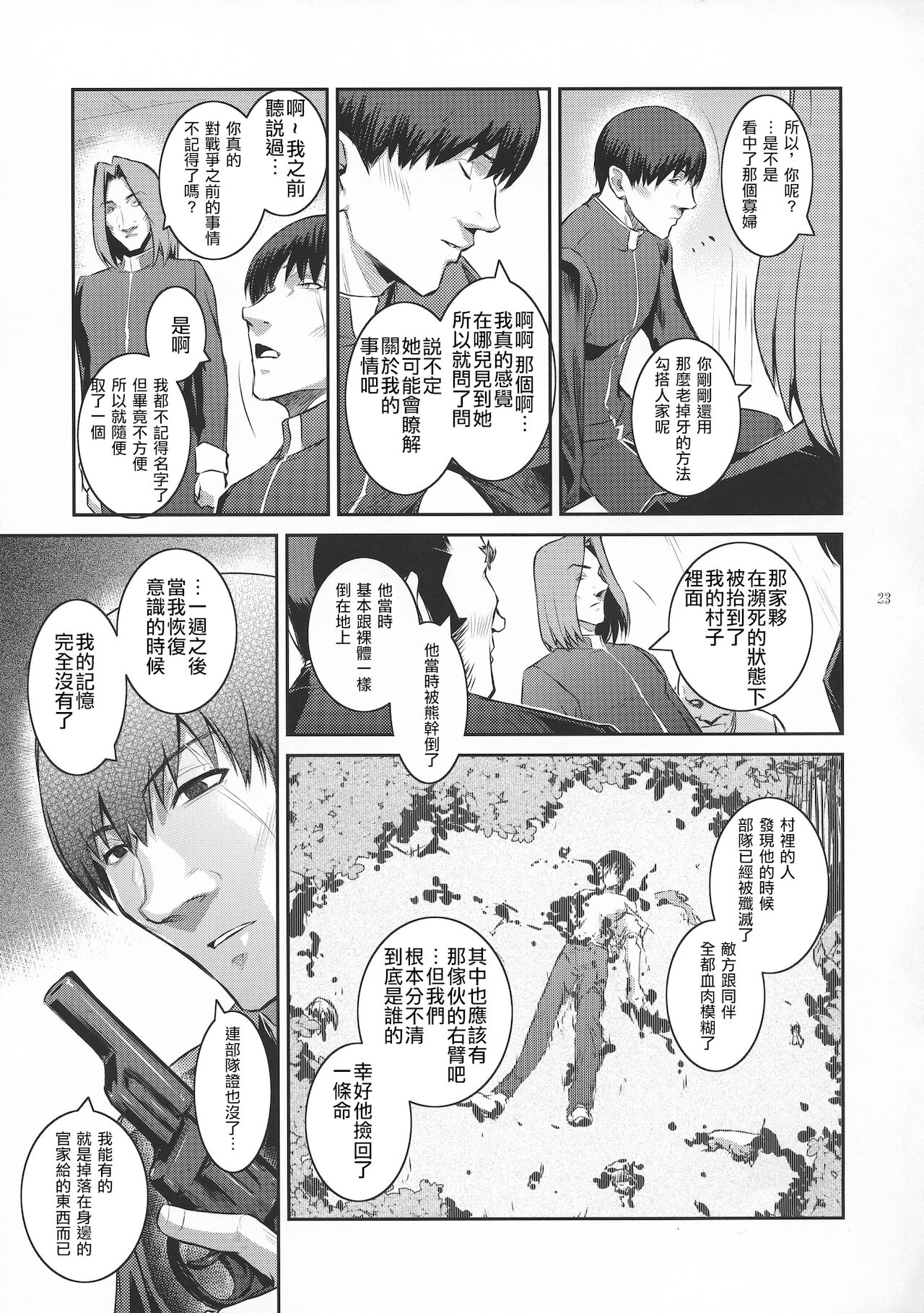 [日本漫画] (C94) [Kokonokiya (Kokonoki Nao)] Kyoukai.   单本,熟女人妻,巨乳大奶,怀孕#[59P]-23