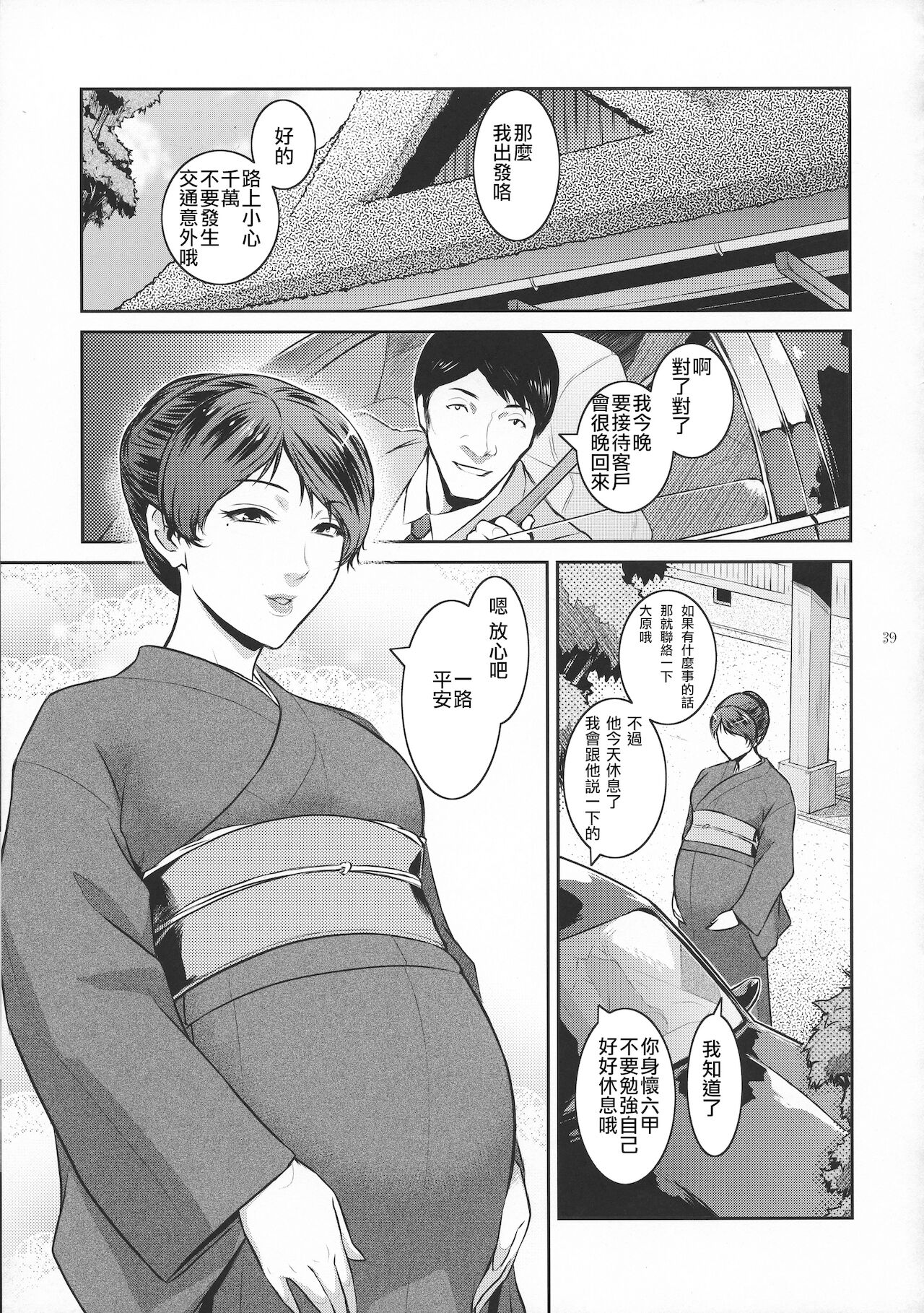 [日本漫画] (C94) [Kokonokiya (Kokonoki Nao)] Kyoukai.   单本,熟女人妻,巨乳大奶,怀孕#[59P]-39