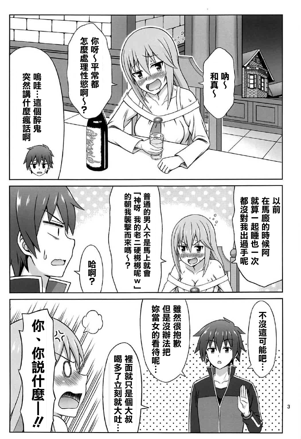 [日本漫画] (COMIC1☆11) [Brain Dead (Eiji)] Yoru mo Bakuretsu! (Kono Subarashii Sekai ni Syukufuku o!)   单本,高潮潮吹,萝莉,单男,丝袜#[34P]-2