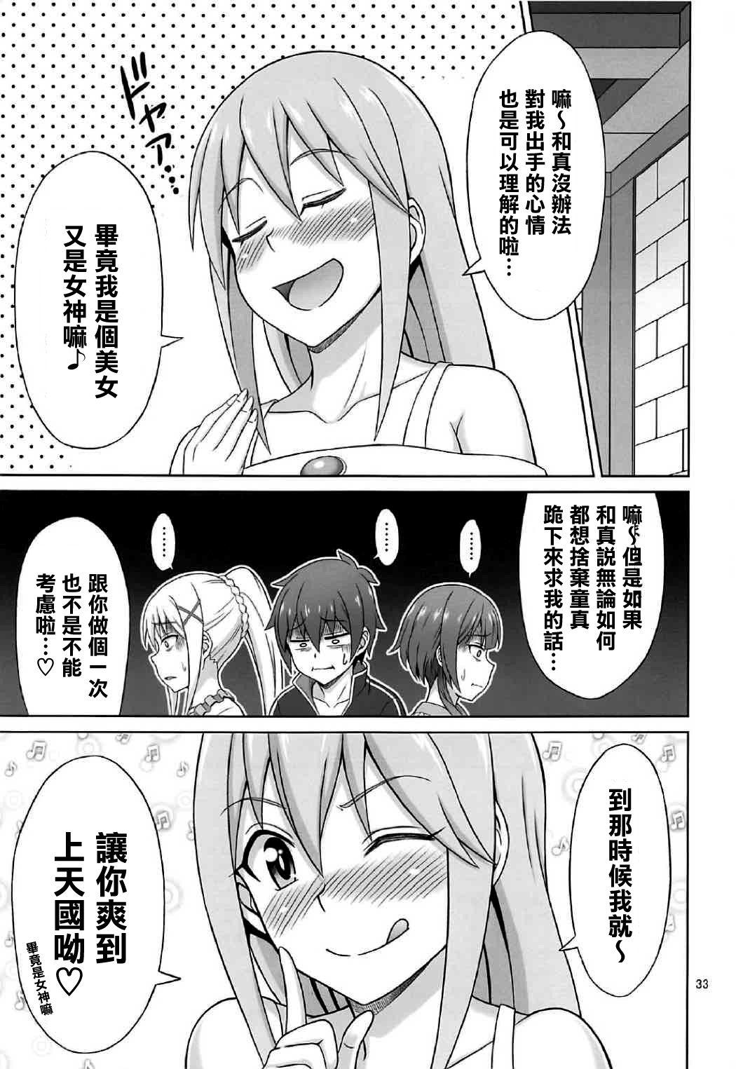 [日本漫画] (COMIC1☆11) [Brain Dead (Eiji)] Yoru mo Bakuretsu! (Kono Subarashii Sekai ni Syukufuku o!)   单本,高潮潮吹,萝莉,单男,丝袜#[34P]-32