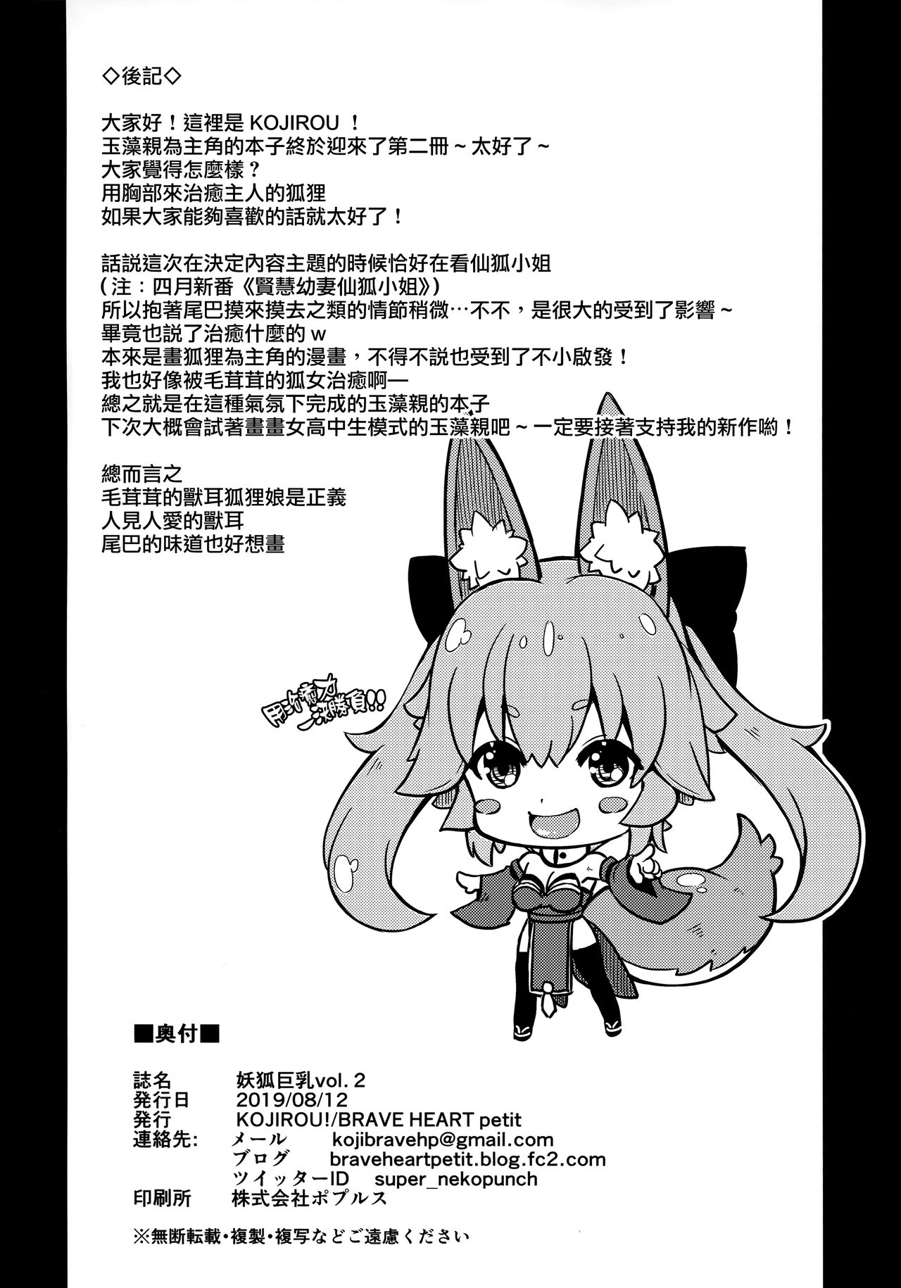 [日本漫画] (C96) [BRAVE HEART petit (KOJIROU!)] Youko Kyonyuu vol.2 (Fate/Grand Order)  单本,巨乳大奶,单女,兽耳,单男,内射中出,丝袜#[21P]-20