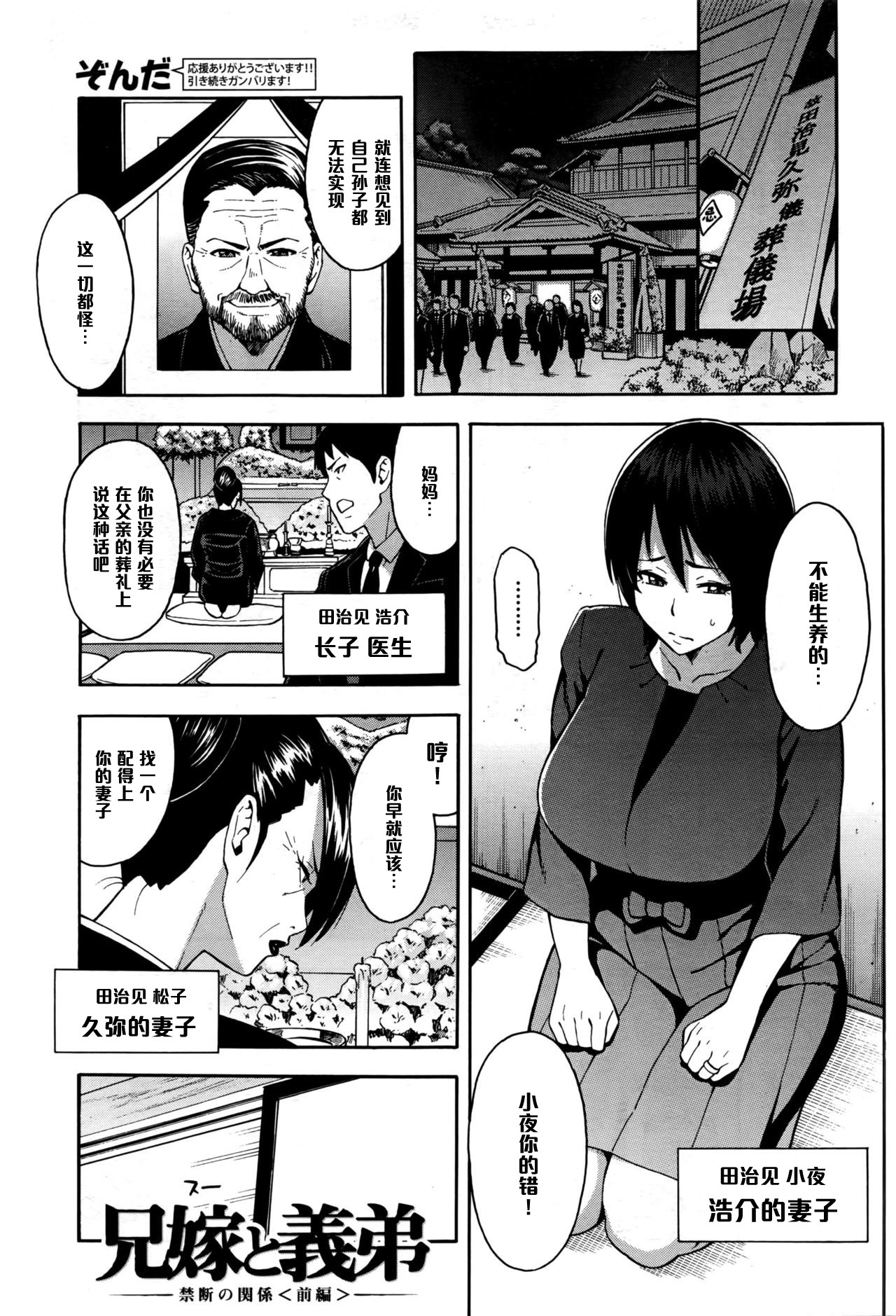 [日本漫画] [Zonda] Aniyome to Gitei ~Kindan no Kankei~ Zenpen (COMIC Mugen Tensei 2016-09)  单本,熟女人妻,巨乳大奶,不伦,单女#[32P]-1