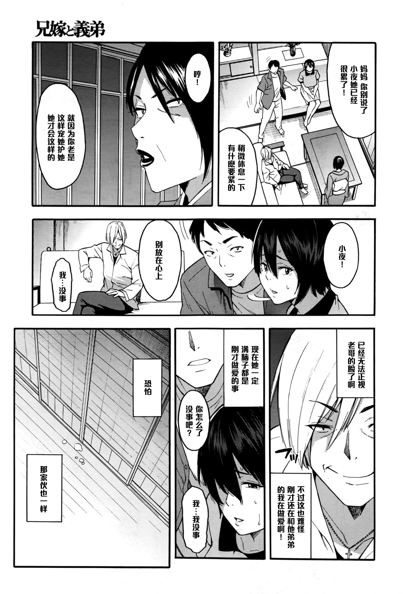 [日本漫画] [Zonda] Aniyome to Gitei ~Kindan no Kankei~ Zenpen (COMIC Mugen Tensei 2016-09)  单本,熟女人妻,巨乳大奶,不伦,单女#[32P]-25