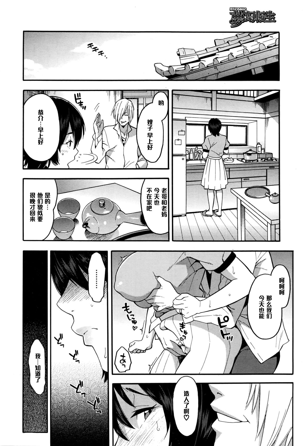 [日本漫画] [Zonda] Aniyome to Gitei ~Kindan no Kankei~ Zenpen (COMIC Mugen Tensei 2016-09)  单本,熟女人妻,巨乳大奶,不伦,单女#[32P]-26