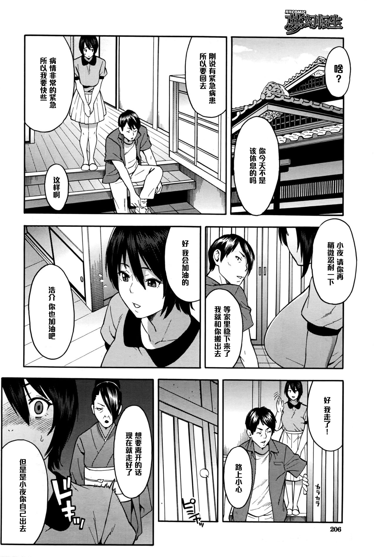 [日本漫画] [Zonda] Aniyome to Gitei ~Kindan no Kankei~ Zenpen (COMIC Mugen Tensei 2016-09)  单本,熟女人妻,巨乳大奶,不伦,单女#[32P]-4