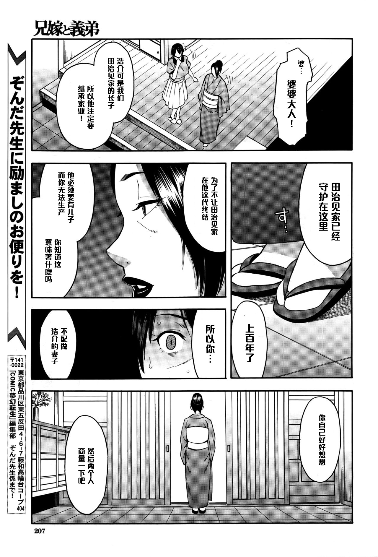 [日本漫画] [Zonda] Aniyome to Gitei ~Kindan no Kankei~ Zenpen (COMIC Mugen Tensei 2016-09)  单本,熟女人妻,巨乳大奶,不伦,单女#[32P]-5