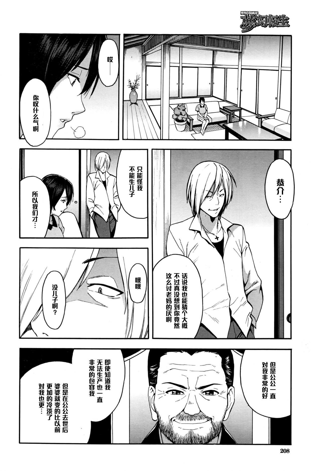 [日本漫画] [Zonda] Aniyome to Gitei ~Kindan no Kankei~ Zenpen (COMIC Mugen Tensei 2016-09)  单本,熟女人妻,巨乳大奶,不伦,单女#[32P]-6