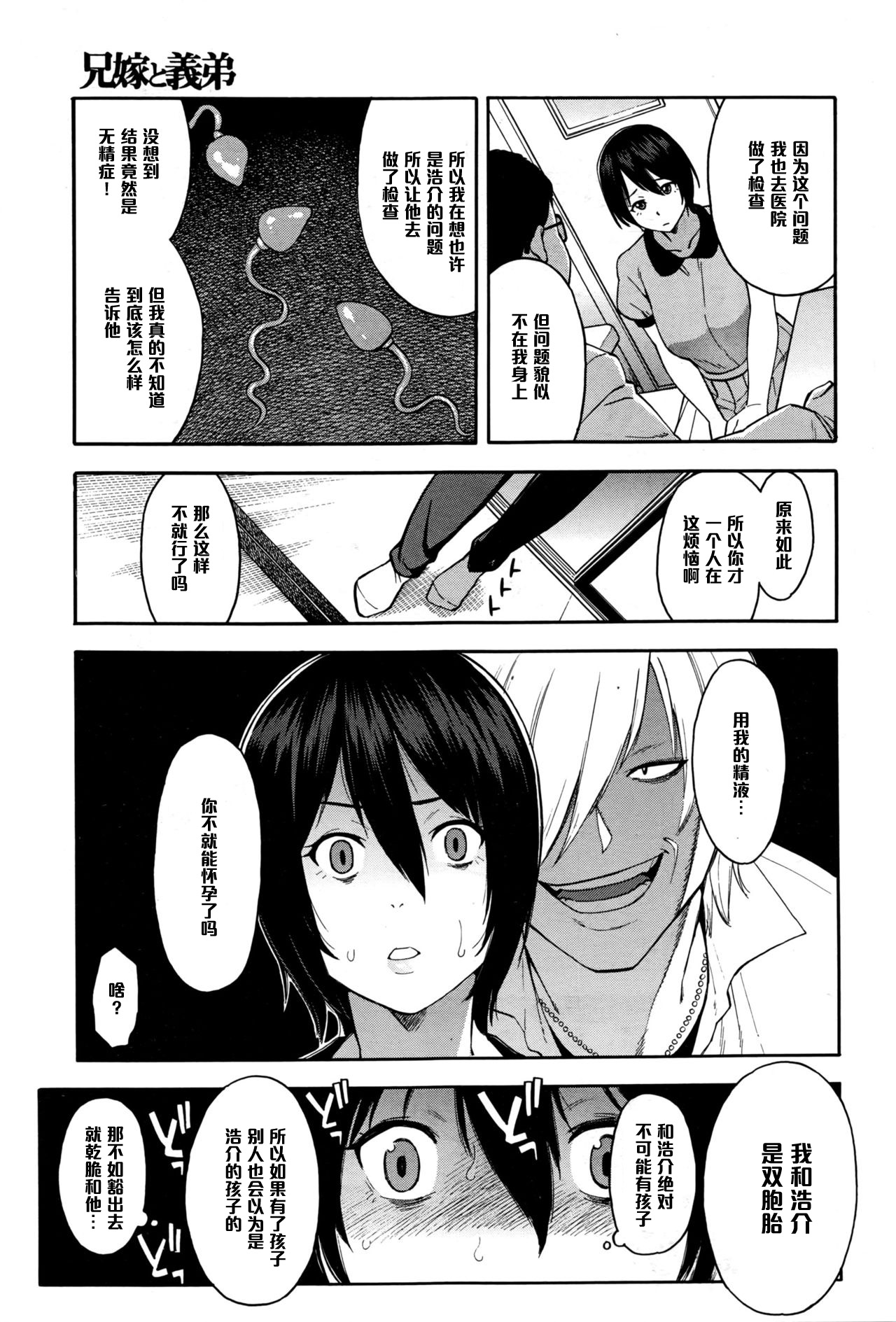 [日本漫画] [Zonda] Aniyome to Gitei ~Kindan no Kankei~ Zenpen (COMIC Mugen Tensei 2016-09)  单本,熟女人妻,巨乳大奶,不伦,单女#[32P]-7