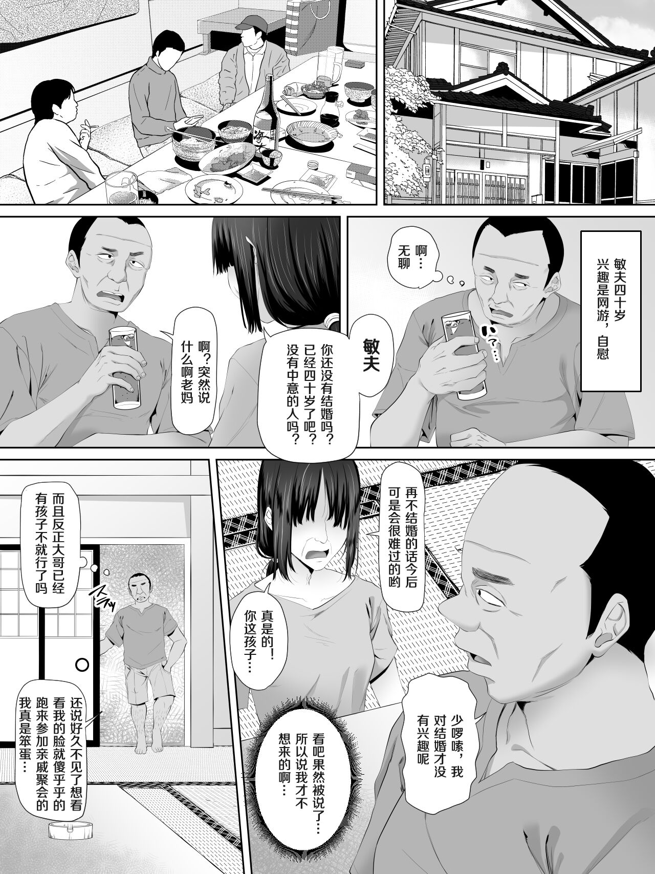 [日本漫画] [Turquoise (Arsenal)] Oji-san, JK no Mei ni Kakin Suru Koto ni Naru[Chinese]  单本,巨乳大奶,不伦,单女,女学生制服,单男#[28P]-2
