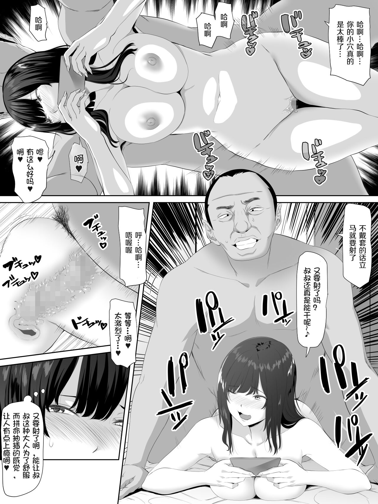 [日本漫画] [Turquoise (Arsenal)] Oji-san, JK no Mei ni Kakin Suru Koto ni Naru[Chinese]  单本,巨乳大奶,不伦,单女,女学生制服,单男#[28P]-22