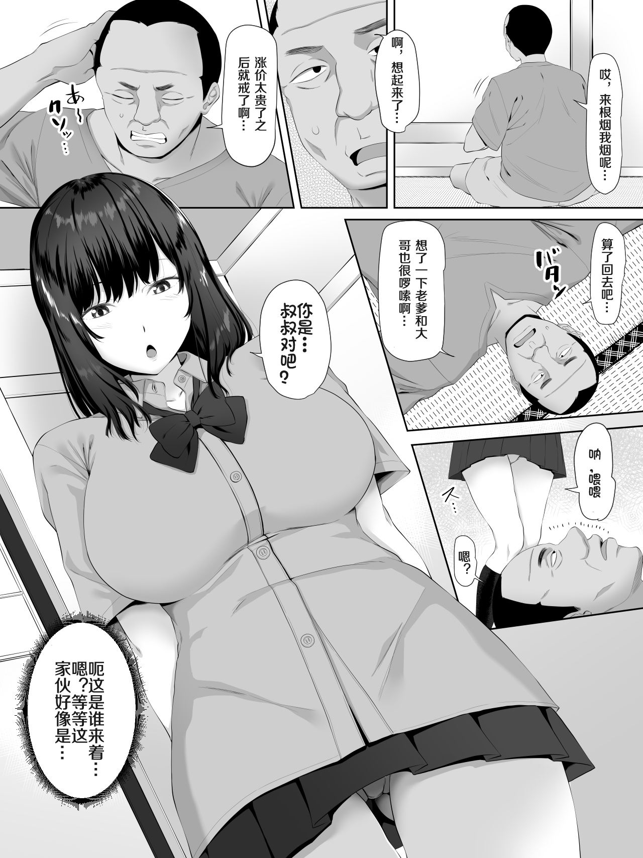 [日本漫画] [Turquoise (Arsenal)] Oji-san, JK no Mei ni Kakin Suru Koto ni Naru[Chinese]  单本,巨乳大奶,不伦,单女,女学生制服,单男#[28P]-3
