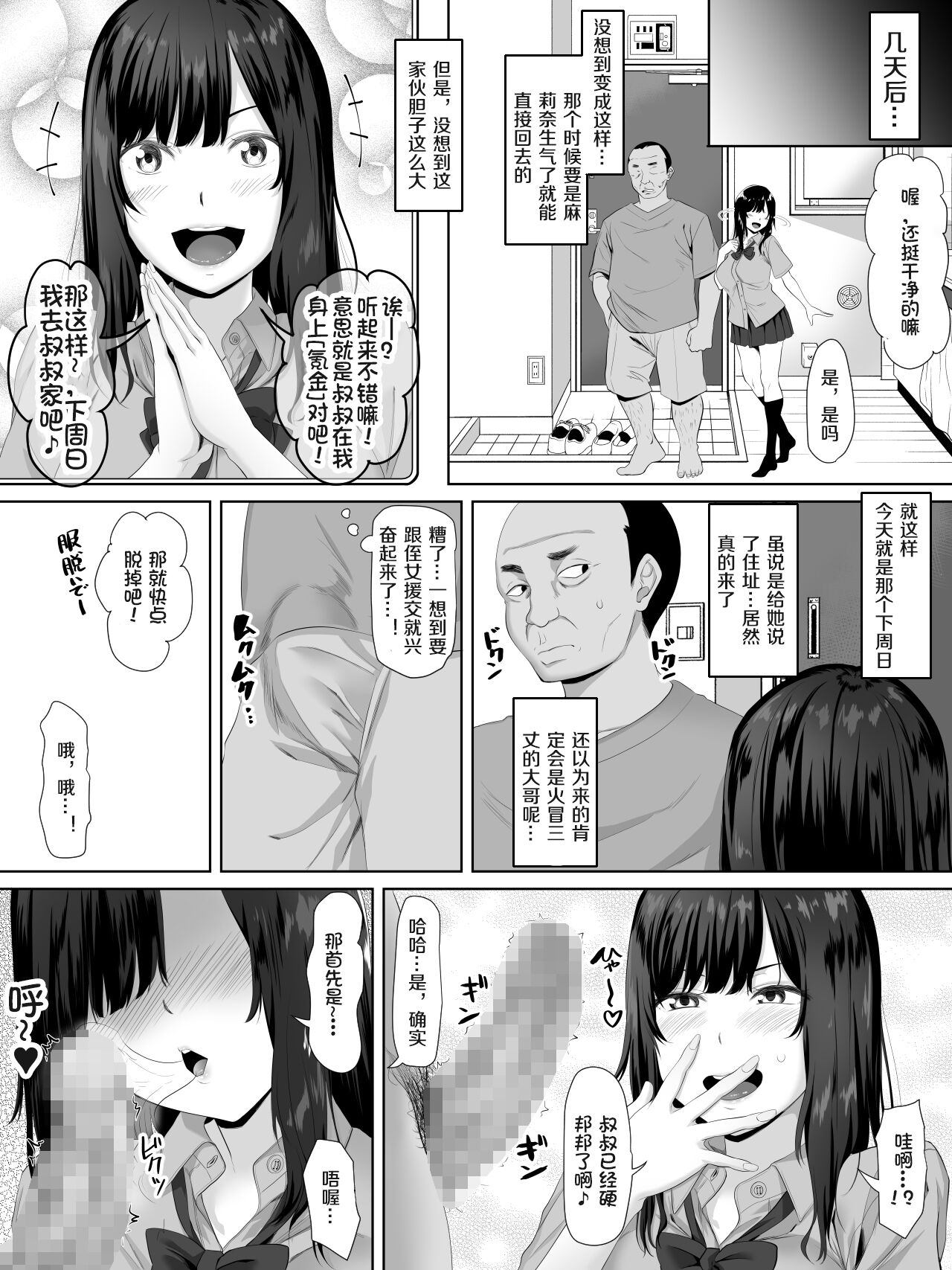 [日本漫画] [Turquoise (Arsenal)] Oji-san, JK no Mei ni Kakin Suru Koto ni Naru[Chinese]  单本,巨乳大奶,不伦,单女,女学生制服,单男#[28P]-6