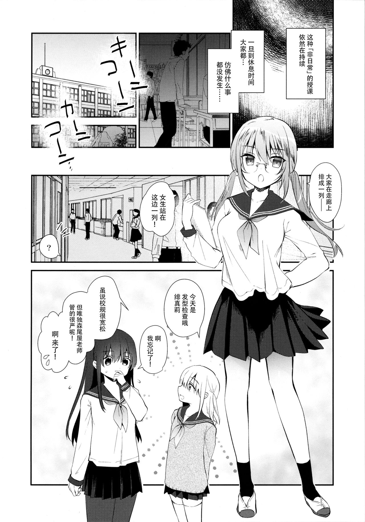 [日本漫画] (C97) [INS-mode (Amanagi Seiji)] Chikan no Sonzai Shinai Subarashii Sekai Kyoushitsu Hen   单本,女学生制服,连裤袜,群P#[18P]-14