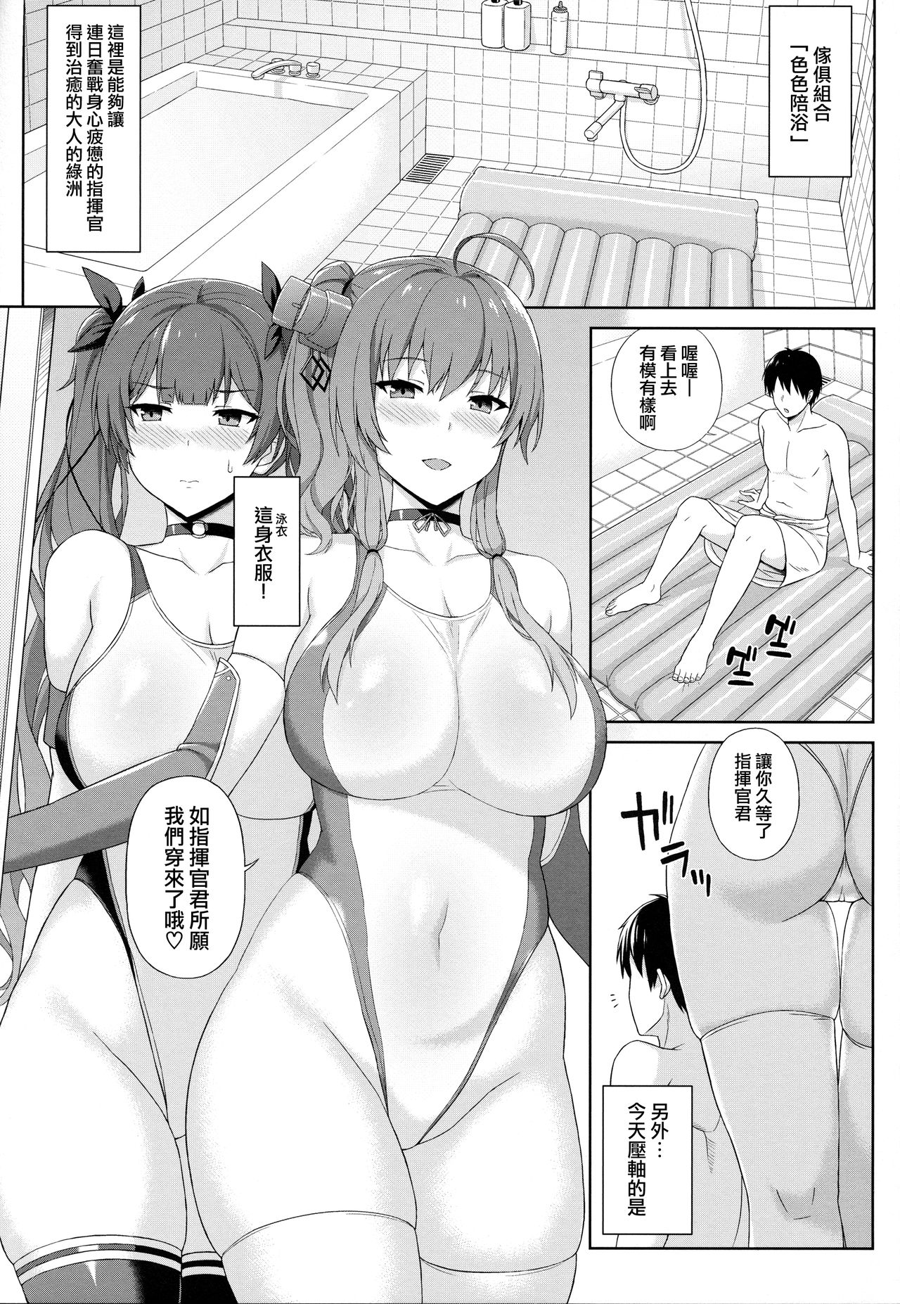 [日本漫画] (C94) [Kaki no Tane (Summer)] AzuLan Soap-bu -Union Hen- (Azur Lane)   单本,肛门,巨乳大奶,单男,泳装,丝袜#[23P]-3