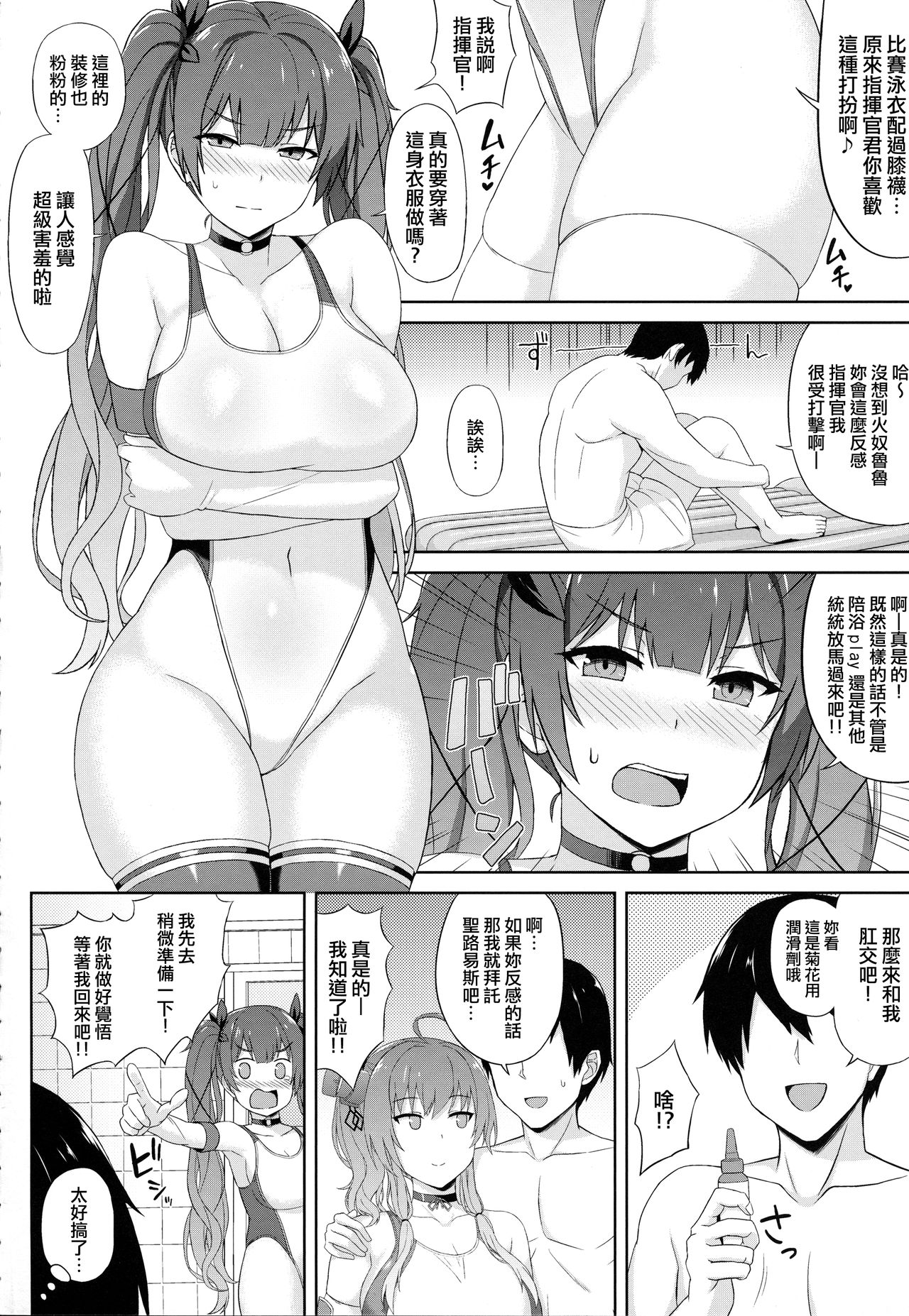 [日本漫画] (C94) [Kaki no Tane (Summer)] AzuLan Soap-bu -Union Hen- (Azur Lane)   单本,肛门,巨乳大奶,单男,泳装,丝袜#[23P]-4