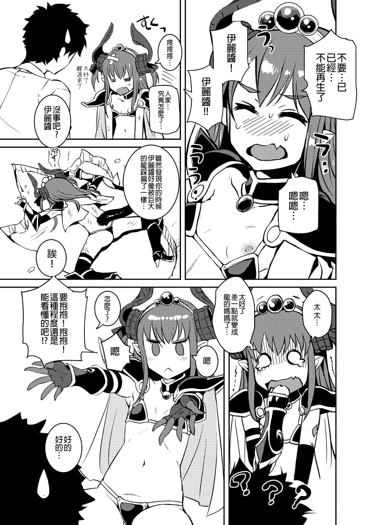 [日本漫画] [AskRay (Bosshi)] Ryuu no Yome - Dragon Waifu (Fate/Grand Order)   单本,高潮潮吹,强奸,单女,丝袜#[21P]-18