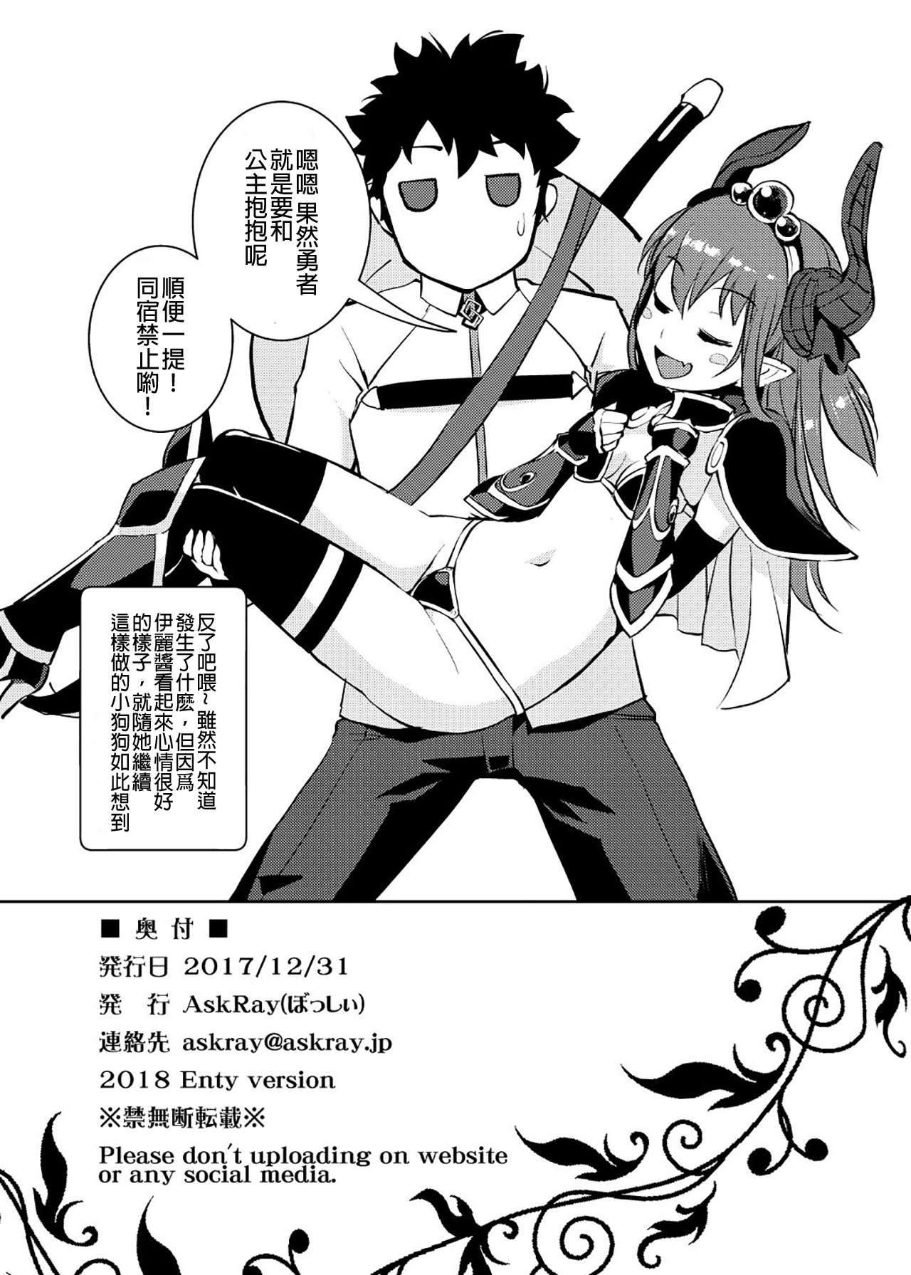 [日本漫画] [AskRay (Bosshi)] Ryuu no Yome - Dragon Waifu (Fate/Grand Order)   单本,高潮潮吹,强奸,单女,丝袜#[21P]-19