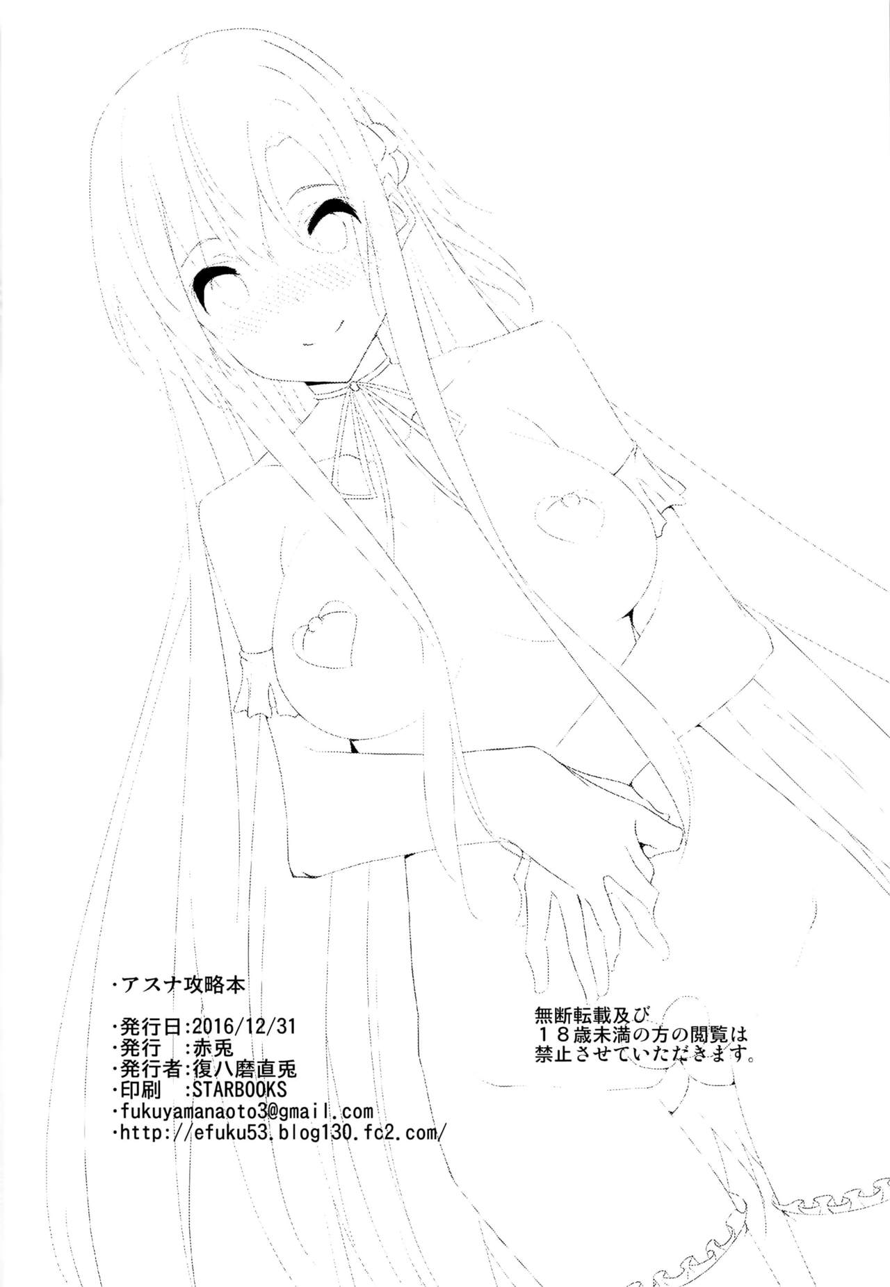 [日本漫画] (C91) [Akausagi (Fukuyama Naoto)] Asuna Kouryakubon (Sword Art Online)  单本,高潮潮吹,单女,单男,丝袜#[31P]-29