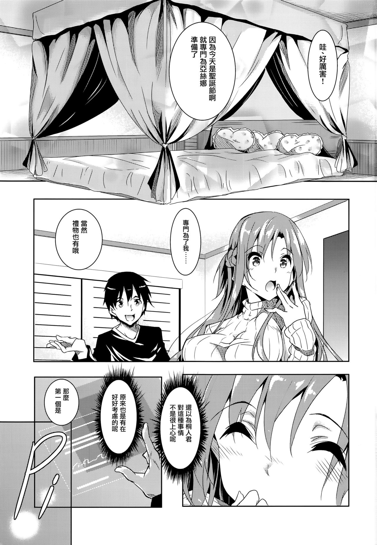 [日本漫画] (C91) [Akausagi (Fukuyama Naoto)] Asuna Kouryakubon (Sword Art Online)  单本,高潮潮吹,单女,单男,丝袜#[31P]-3