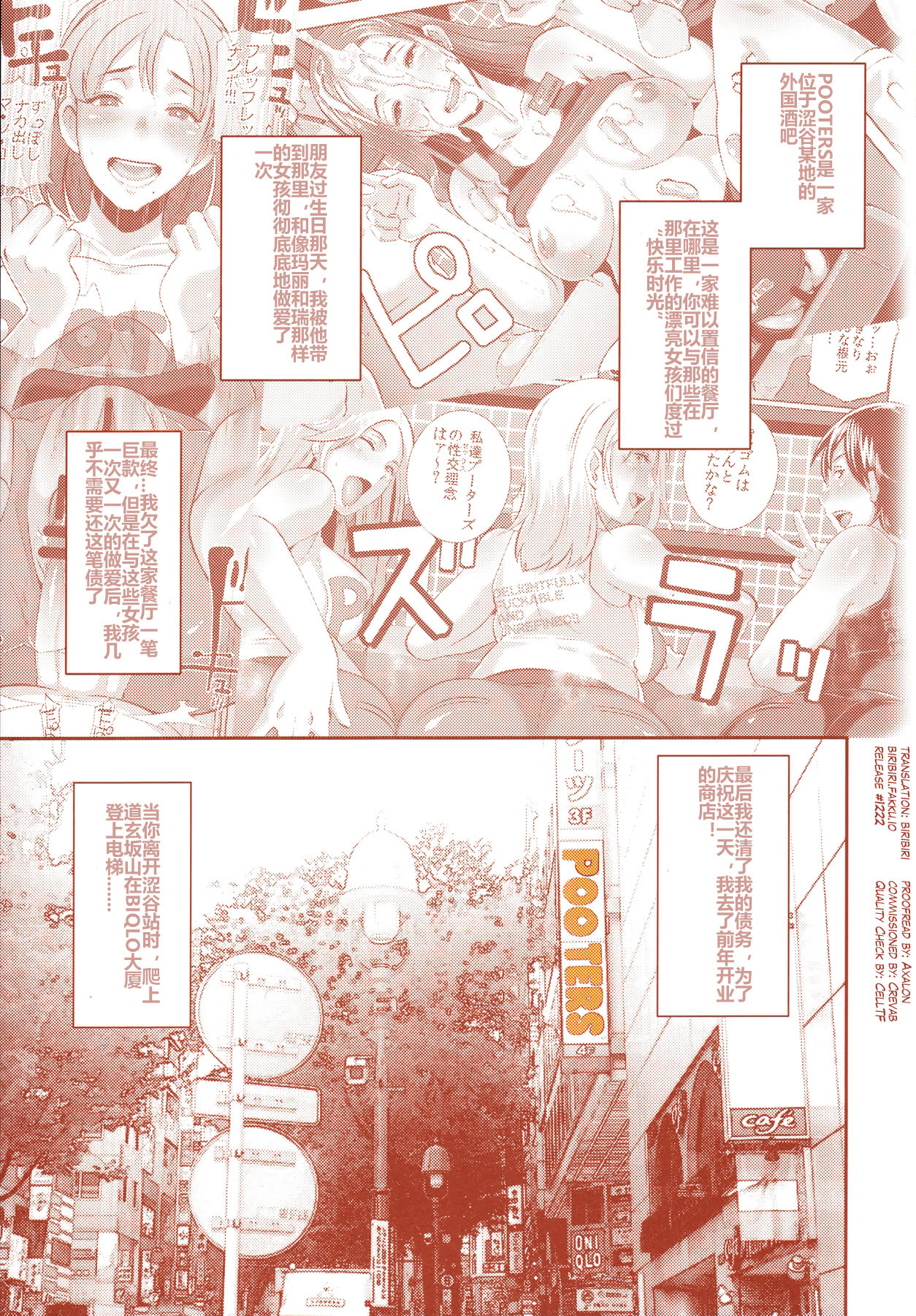 [日本漫画] (C90) [EROQUIS! (Butcha-U)] DELIGHTFULLY FUCKABLE AND UNREFINED in SHIBUYA   单本,肛门,巨乳大奶,群P,丝袜#[56P]-2