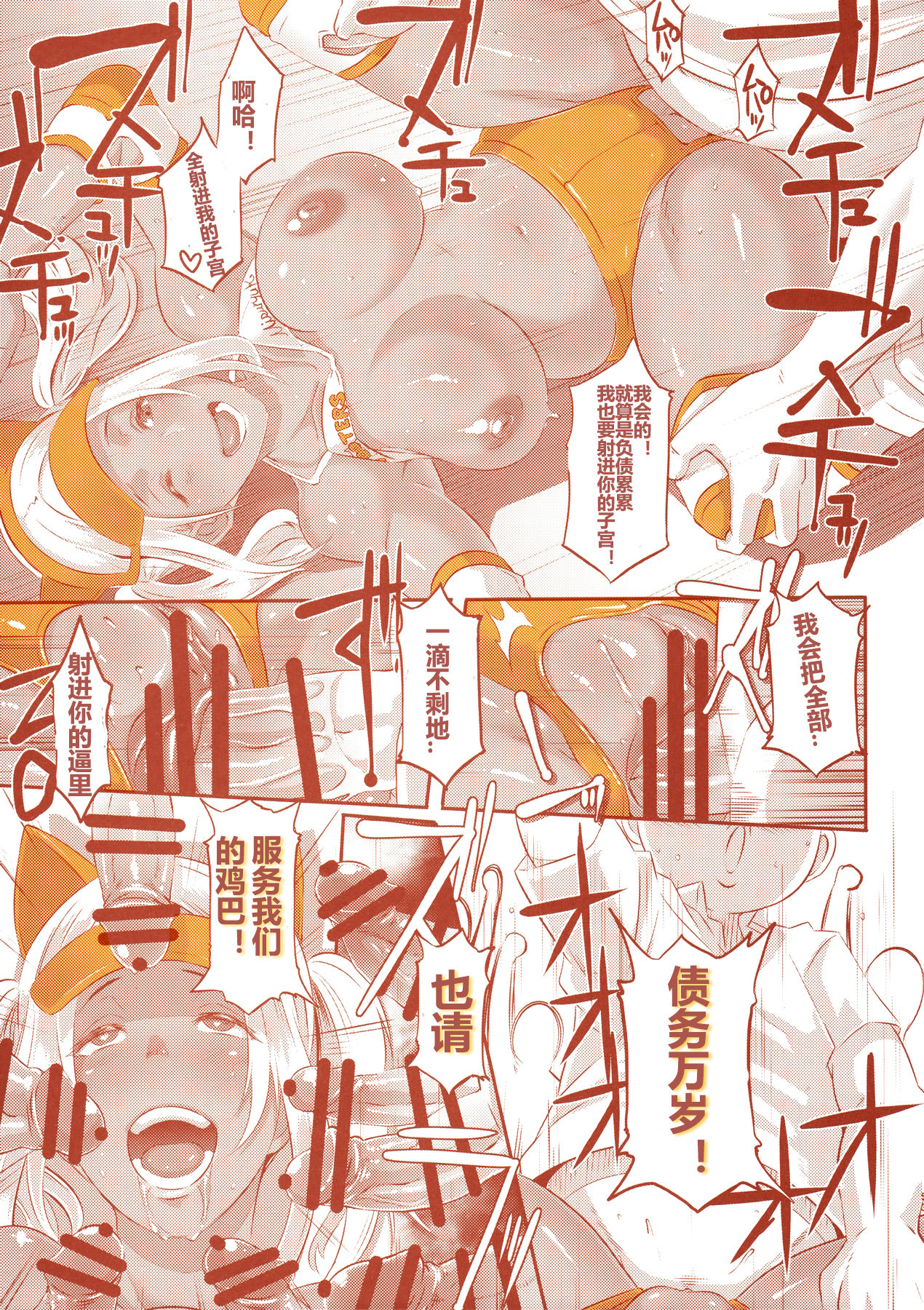 [日本漫画] (C90) [EROQUIS! (Butcha-U)] DELIGHTFULLY FUCKABLE AND UNREFINED in SHIBUYA   单本,肛门,巨乳大奶,群P,丝袜#[56P]-51