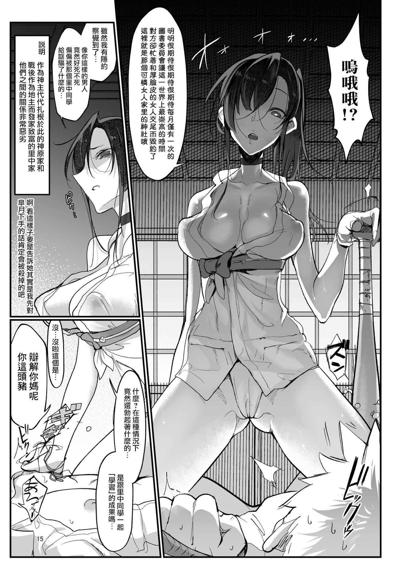 [日本漫画] [SHIS (Z-ton)] Mesu Dachi EX [Chinese]  单本,巨乳大奶,马尾辫#[54P]-15