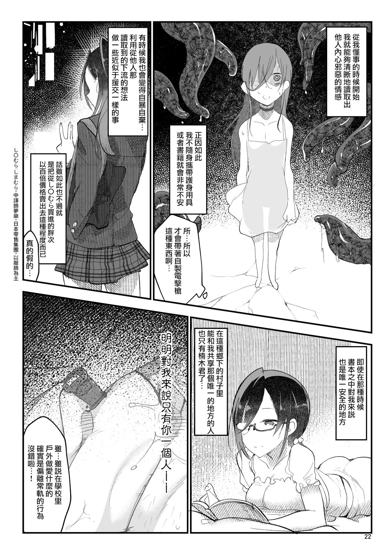[日本漫画] [SHIS (Z-ton)] Mesu Dachi EX [Chinese]  单本,巨乳大奶,马尾辫#[54P]-22