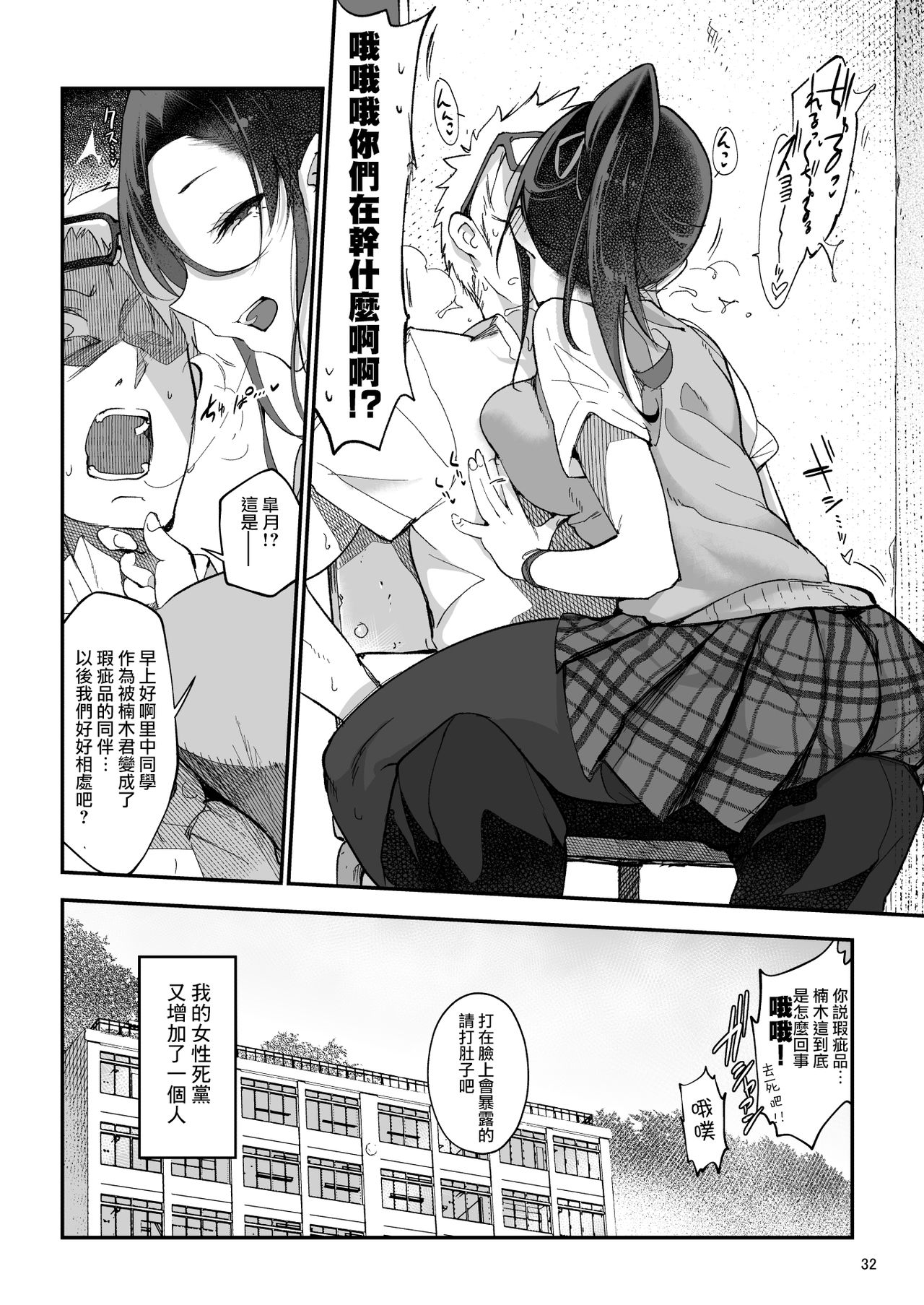 [日本漫画] [SHIS (Z-ton)] Mesu Dachi EX [Chinese]  单本,巨乳大奶,马尾辫#[54P]-32