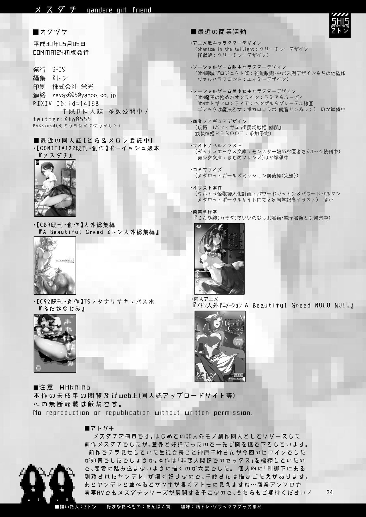 [日本漫画] [SHIS (Z-ton)] Mesu Dachi EX [Chinese]  单本,巨乳大奶,马尾辫#[54P]-34