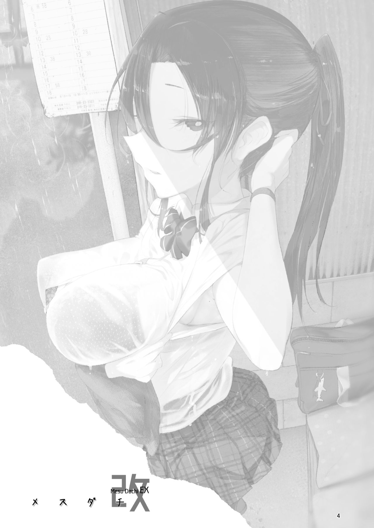 [日本漫画] [SHIS (Z-ton)] Mesu Dachi EX [Chinese]  单本,巨乳大奶,马尾辫#[54P]-4