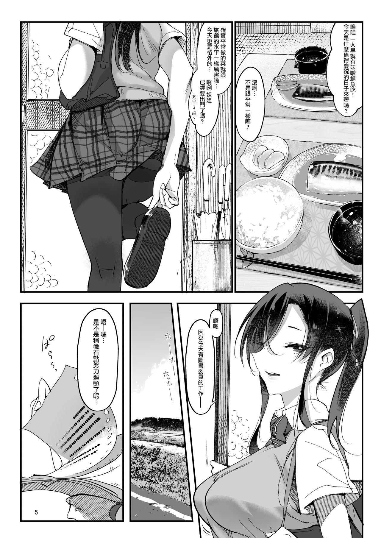 [日本漫画] [SHIS (Z-ton)] Mesu Dachi EX [Chinese]  单本,巨乳大奶,马尾辫#[54P]-5