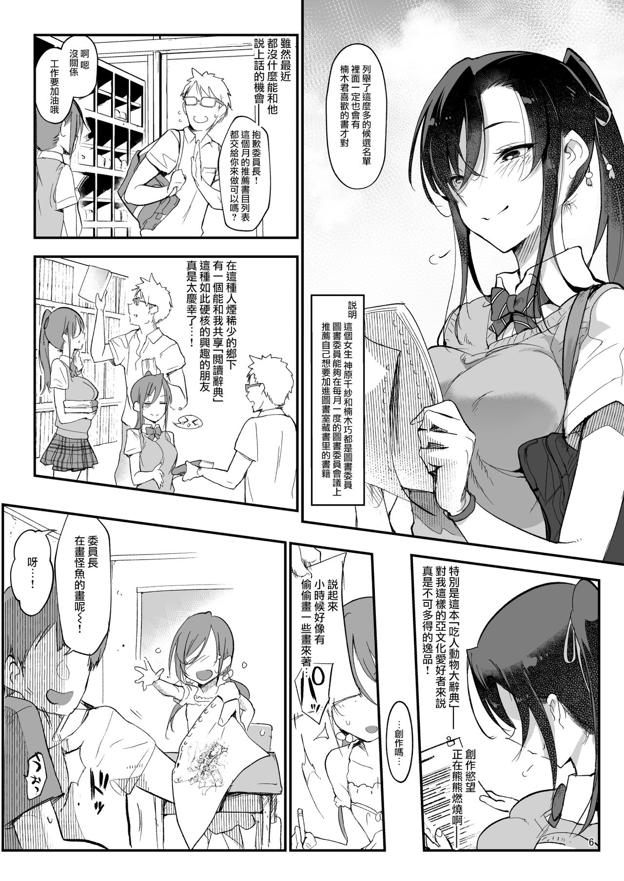 [日本漫画] [SHIS (Z-ton)] Mesu Dachi EX [Chinese]  单本,巨乳大奶,马尾辫#[54P]-6