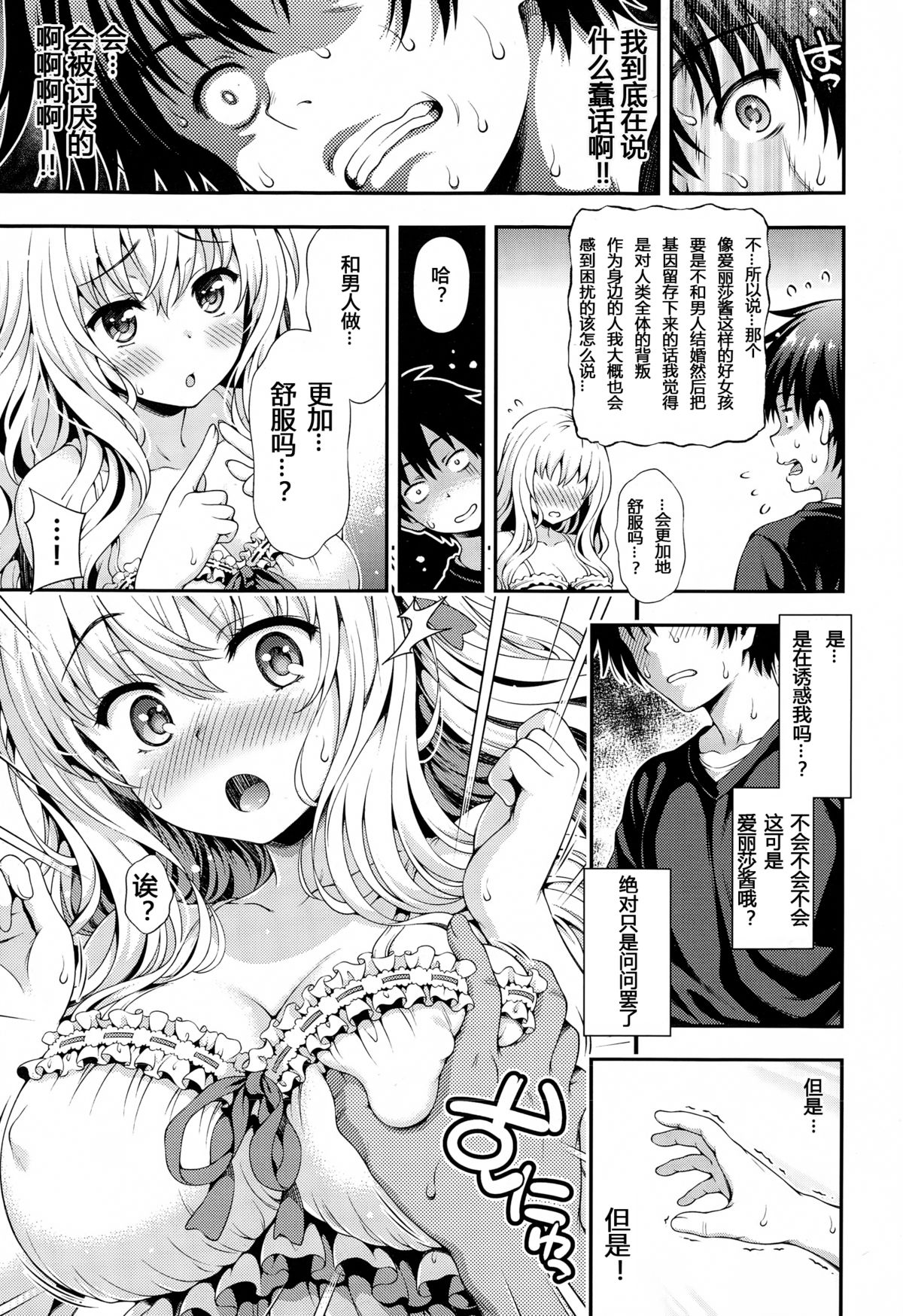 [日本漫画] [Yakiniku King] Sweet & Sour (COMIC AUN 2015-02) 单本,肛门,巨乳大奶,群P,内射中出,丝袜#[40P]-11