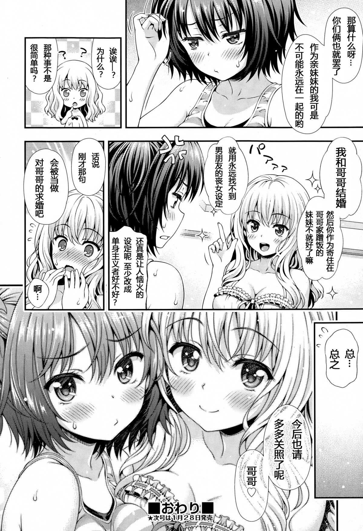 [日本漫画] [Yakiniku King] Sweet & Sour (COMIC AUN 2015-02) 单本,肛门,巨乳大奶,群P,内射中出,丝袜#[40P]-40