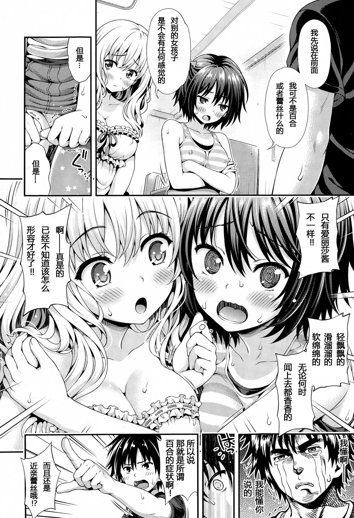 [日本漫画] [Yakiniku King] Sweet & Sour (COMIC AUN 2015-02) 单本,肛门,巨乳大奶,群P,内射中出,丝袜#[40P]-8