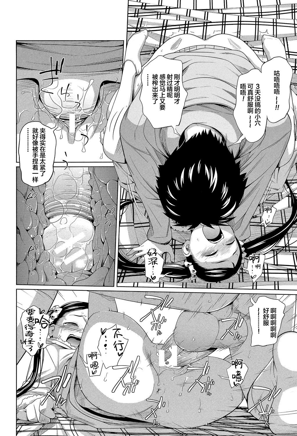 [日本漫画] [Tsubaki Jushirou] Imouto Decoration (My Mai Secret)  单本,萝莉,不伦,单女,姐姐,单男#[25P]-19