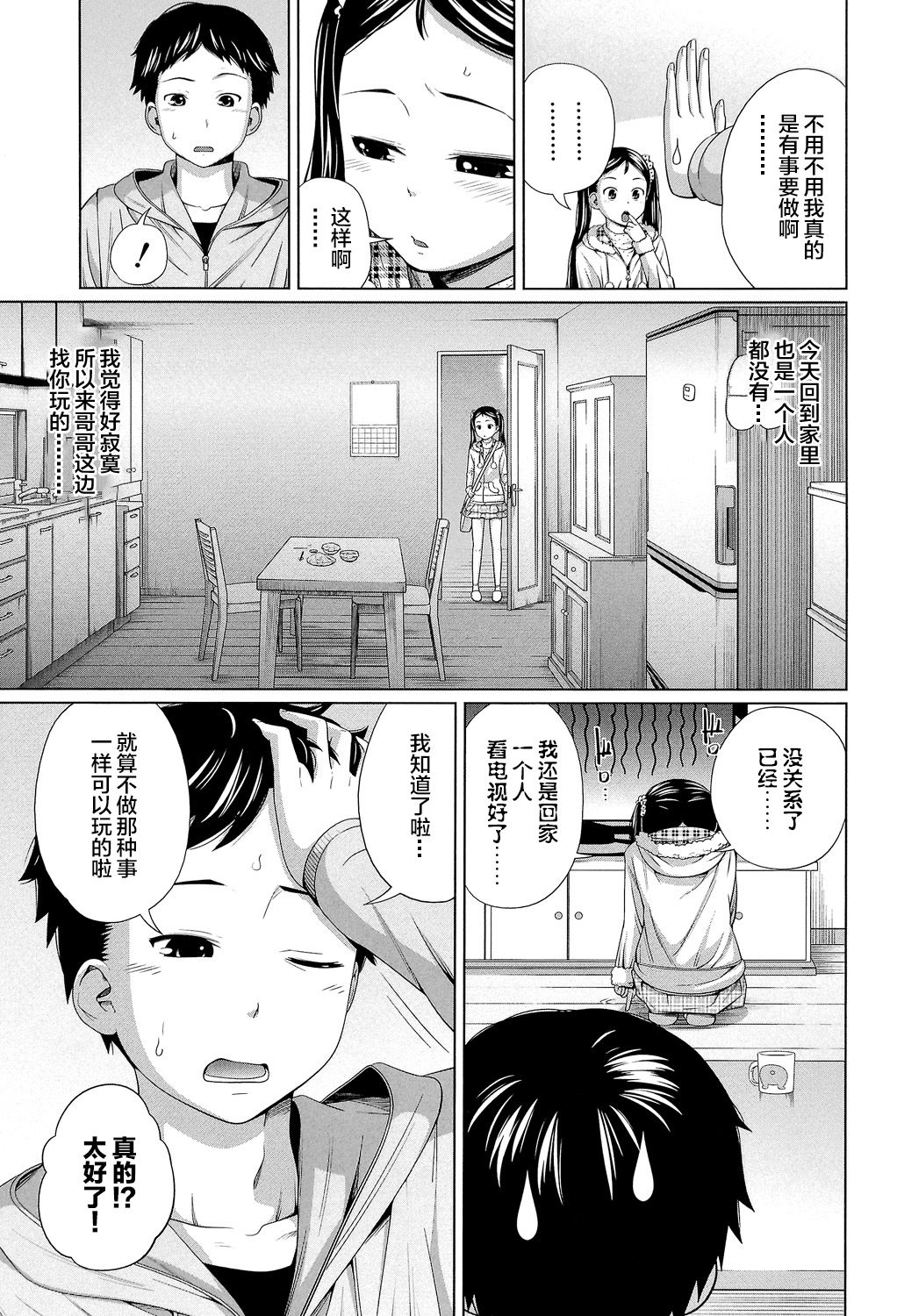 [日本漫画] [Tsubaki Jushirou] Imouto Decoration (My Mai Secret)  单本,萝莉,不伦,单女,姐姐,单男#[25P]-4