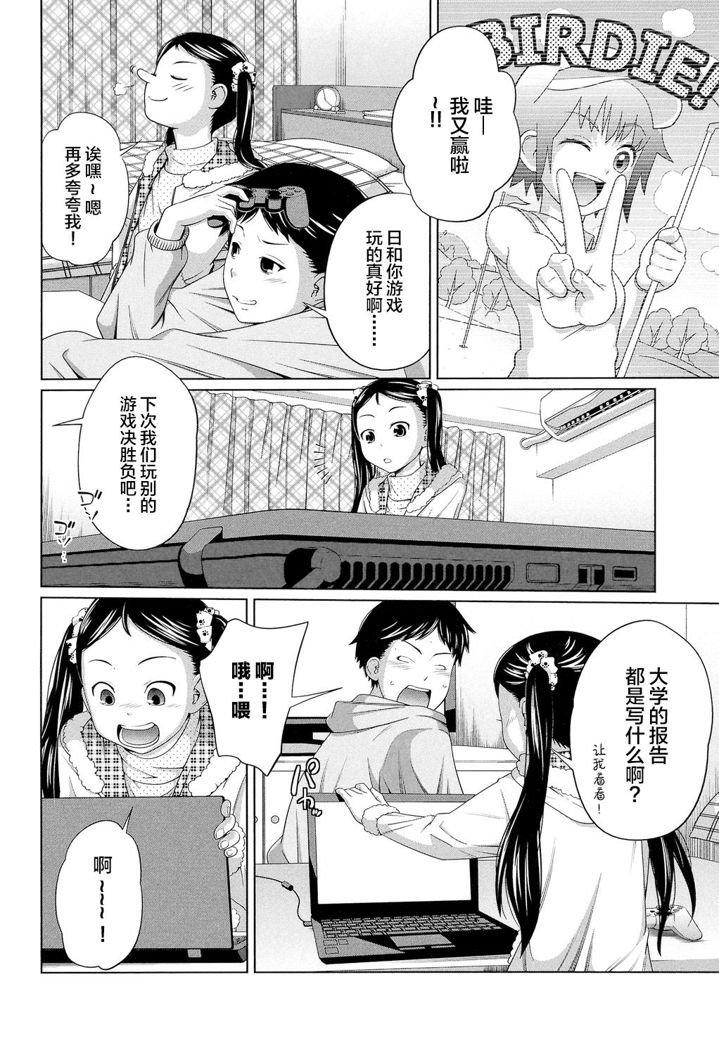 [日本漫画] [Tsubaki Jushirou] Imouto Decoration (My Mai Secret)  单本,萝莉,不伦,单女,姐姐,单男#[25P]-5